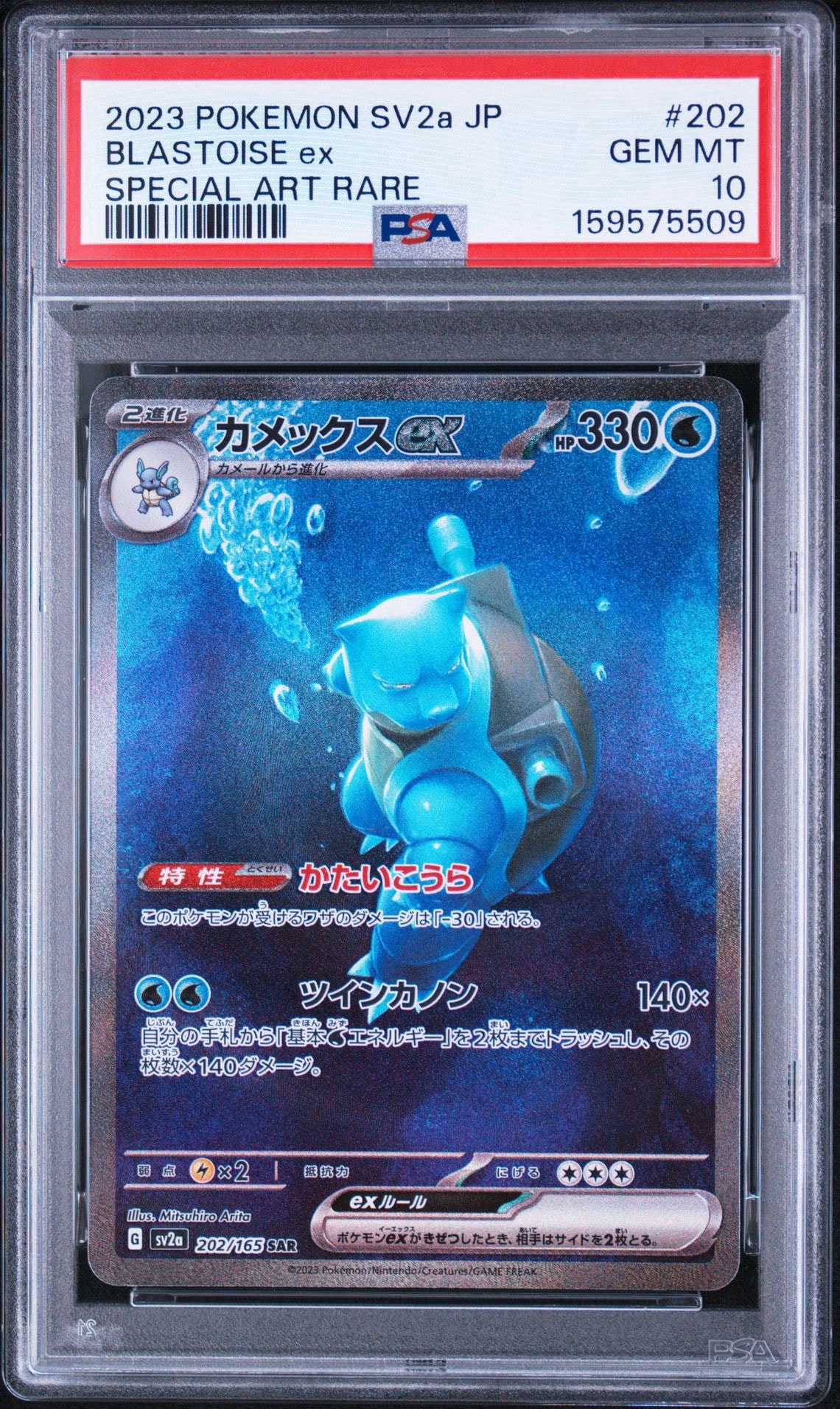 カメックスex SAR[SV2a 202/165](強化拡張パック「ポケモンカード151