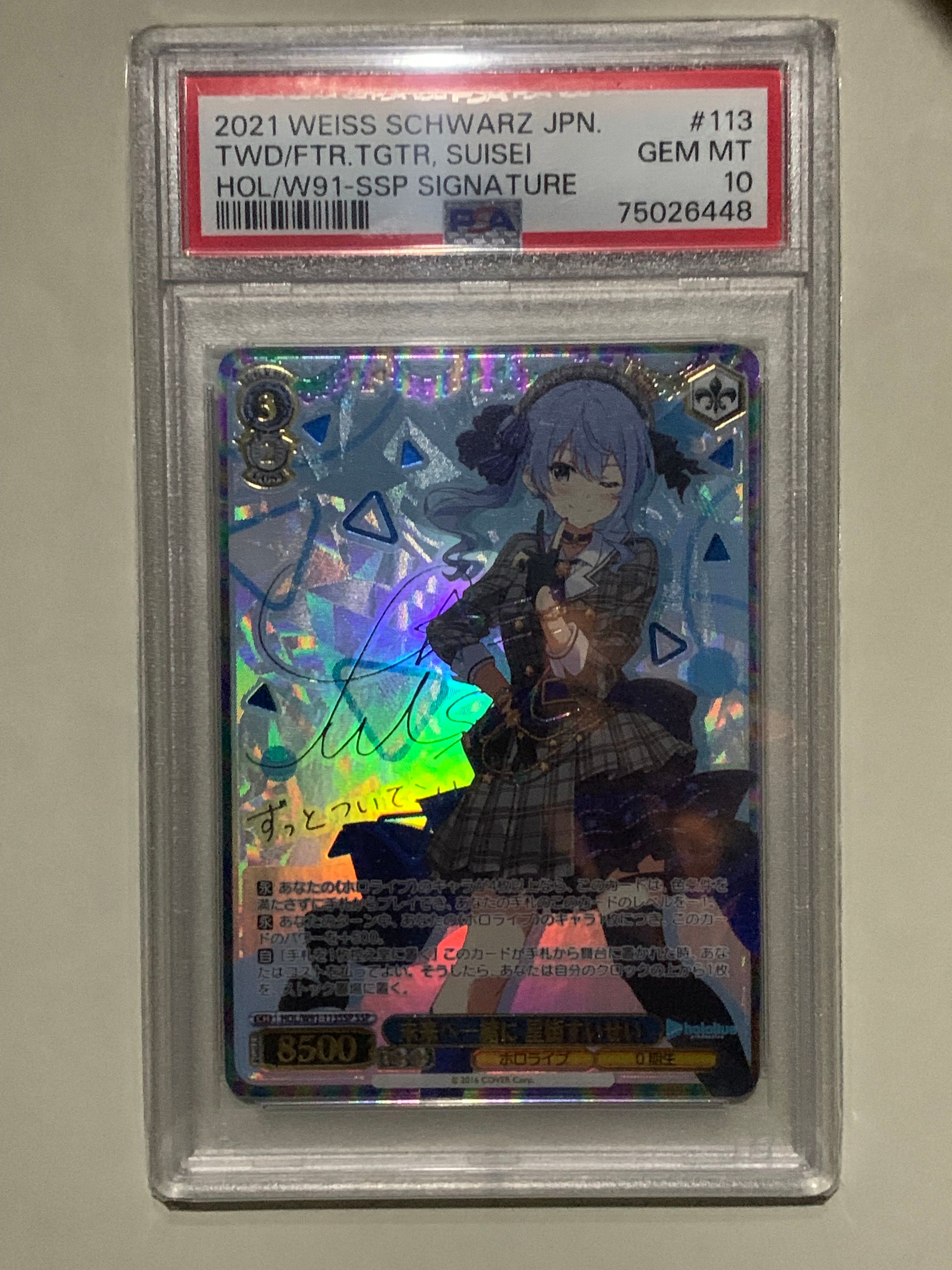 未来へ一緒に 星街すいせい SSP [HOL/W91-113SSP](ブースターパック「ホロライブプロダクション」)