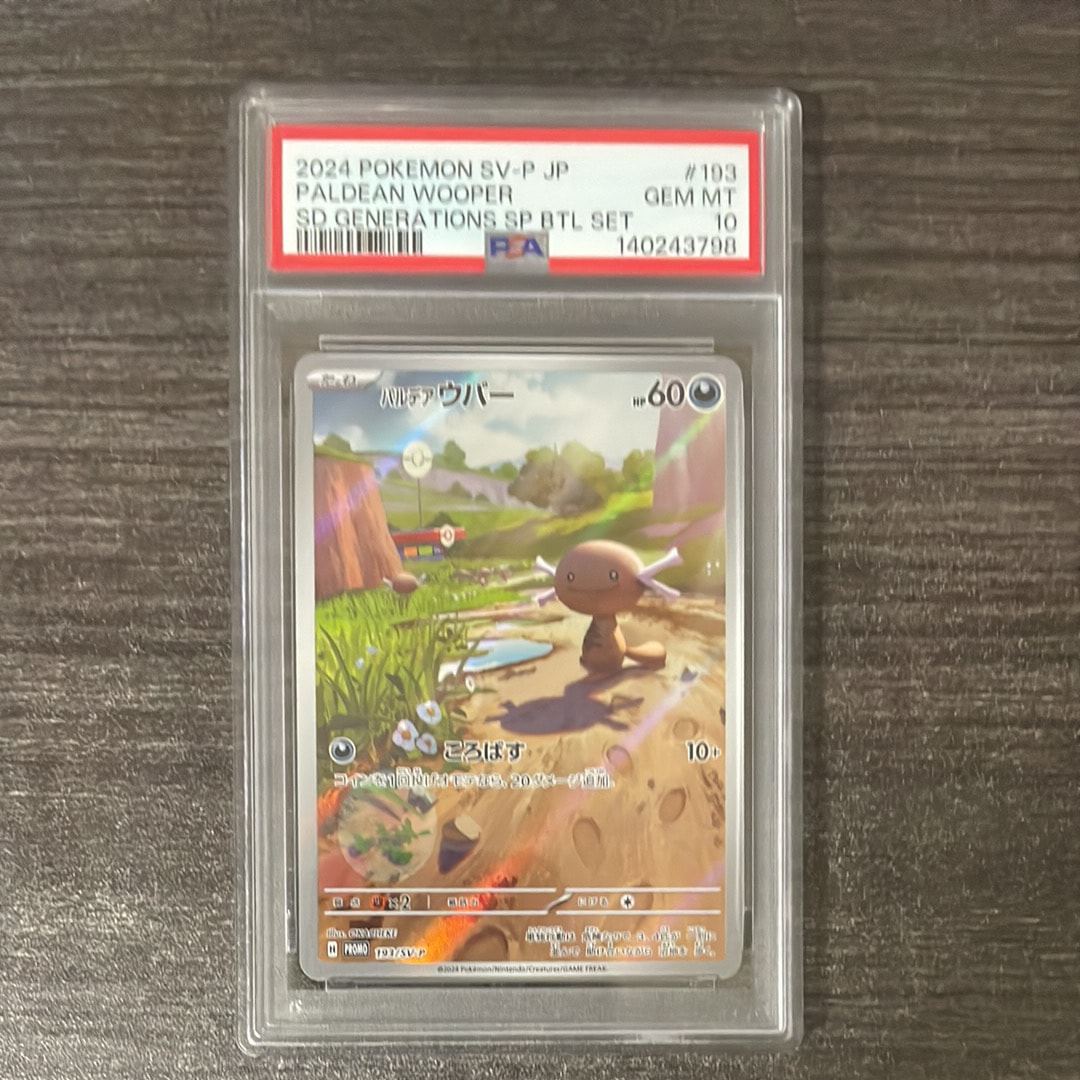 PSA10 パルデアウパー スタートデッキGenerations プロモ 【公式通販】