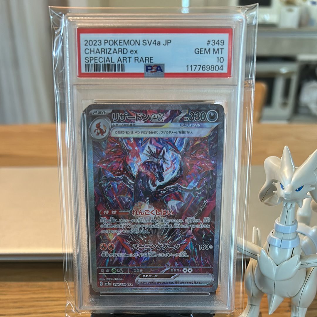 リザードンex SAR [SV4a 349/190](ハイクラスパック「シャイニートレジャーex」)