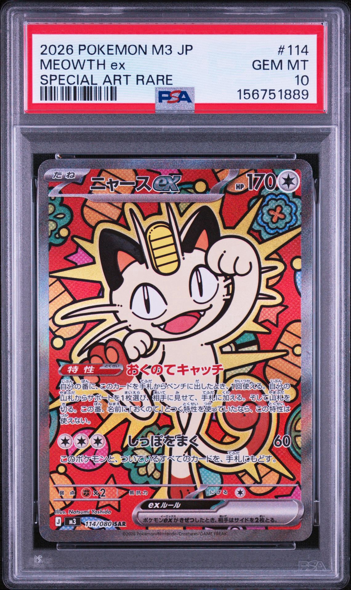 ニャースex SAR [M3 114/080](拡張パック「ムニキスゼロ」)