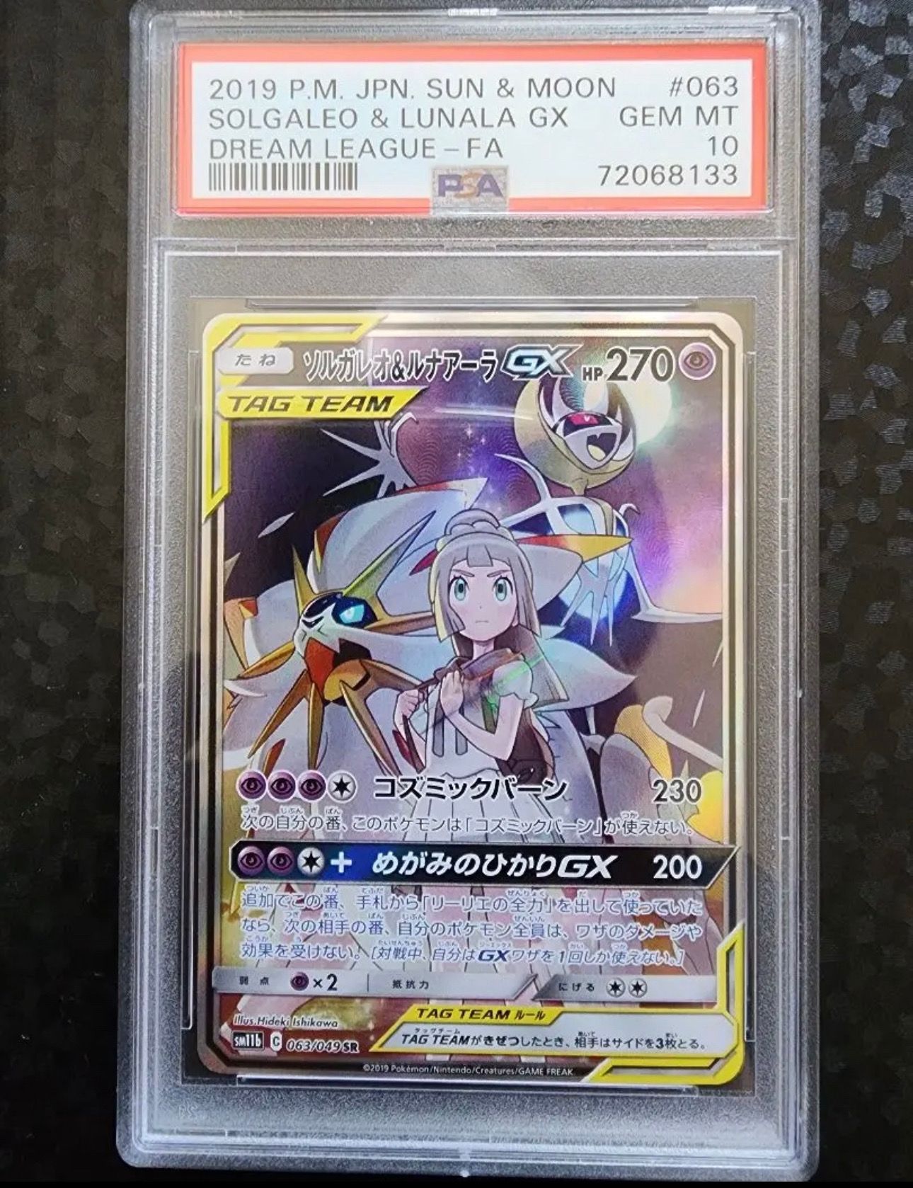 ソルガレオ&ルナアーラGX (リーリエ) SR :SA (ソルルナGX) [SM11b 063/049](強化拡張パック「ドリームリーグ」)