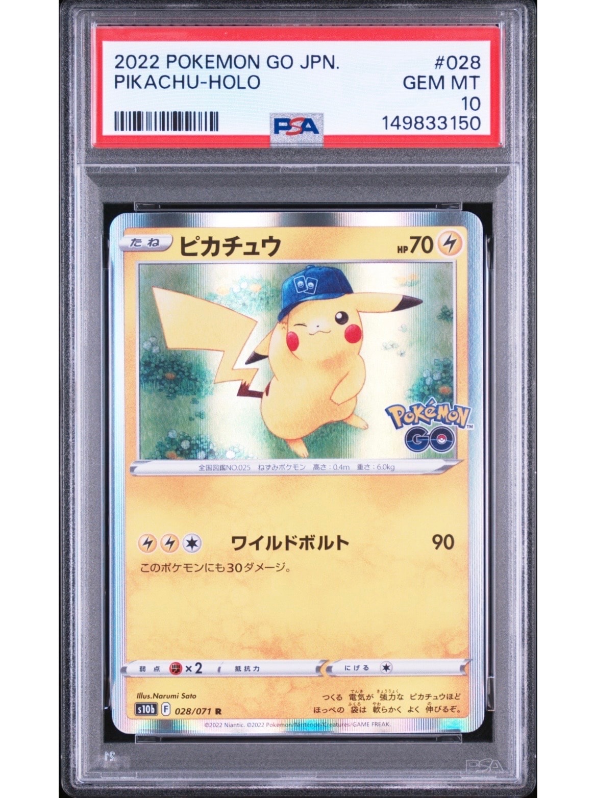 ピカチュウ R[s10b 028/071](強化拡張パック「Pokemon GO」)