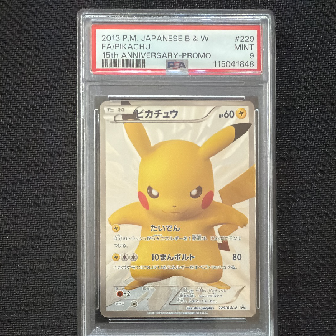 ピカチュウ P [BW-P 229/BW-P](プロモーションカード「ポケモンセンター15周年 カードプレミアムセット」)