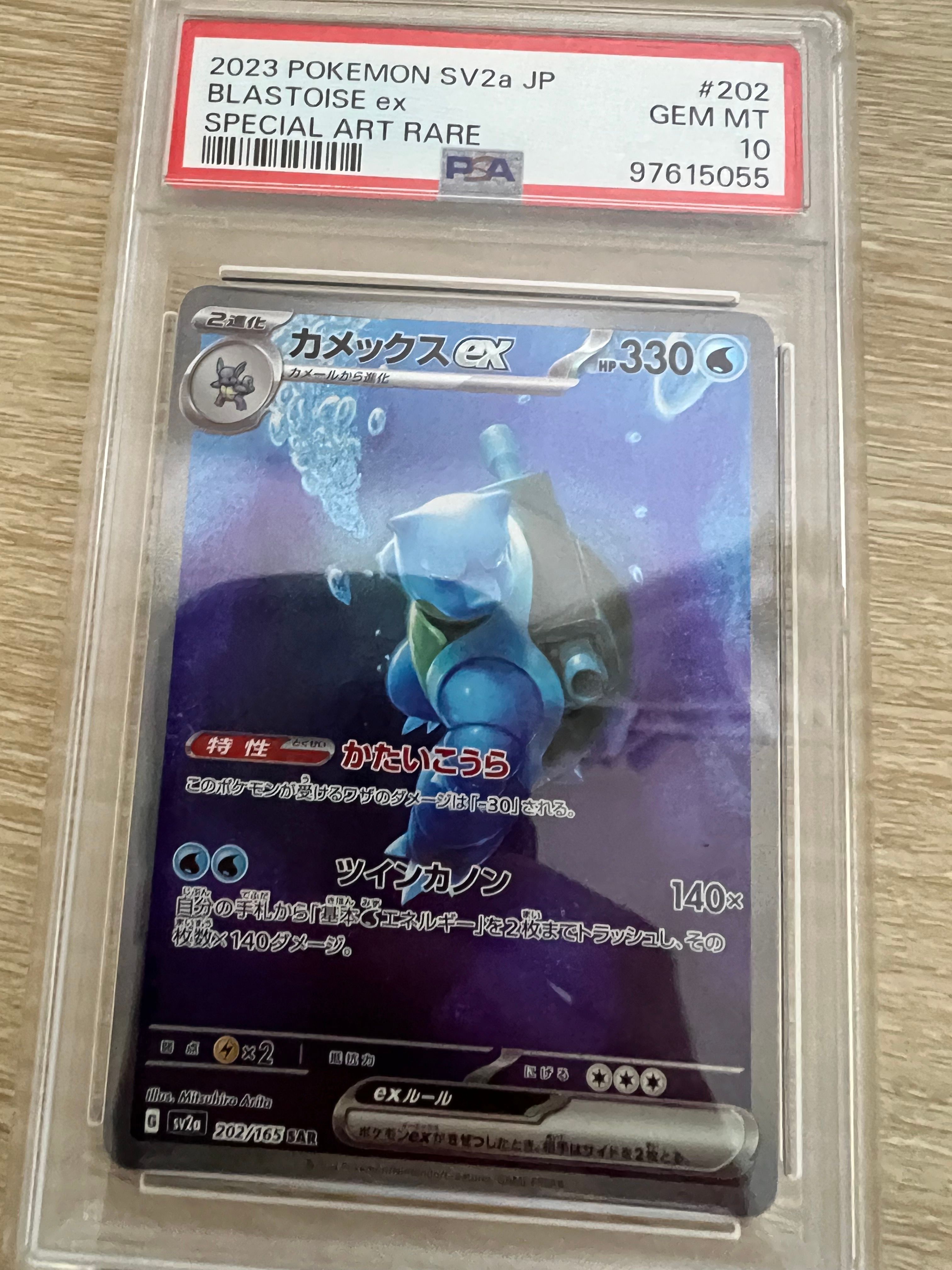 カメックスex SAR[SV2a 202/165](強化拡張パック「ポケモンカード151」)