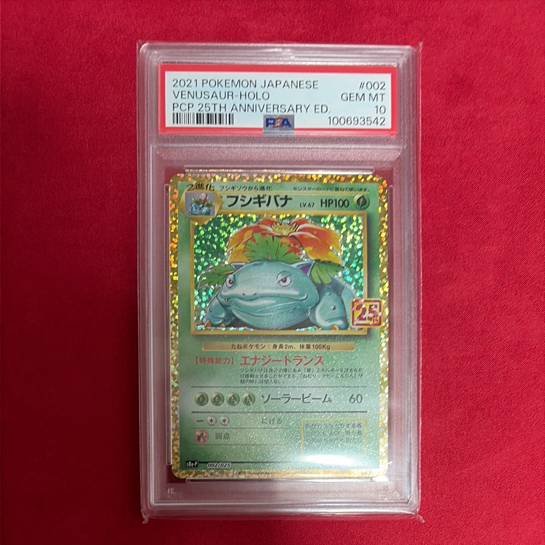 PSA10】フシギバナ: プロモ[S8a-P 002/025](プロモカードパック 25th