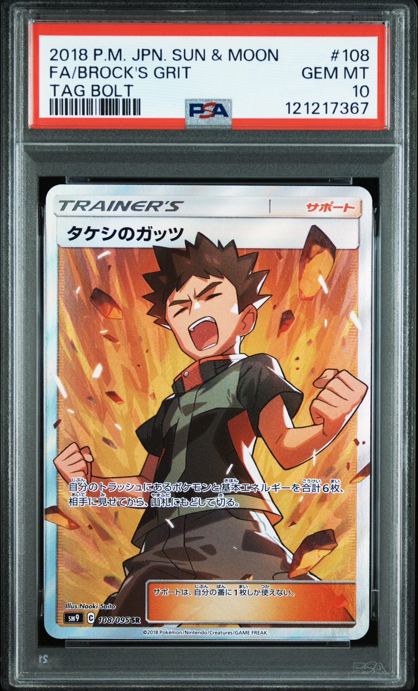 PSA10】タケシのガッツ SR[SM9 108/095](拡張パック「タッグボルト