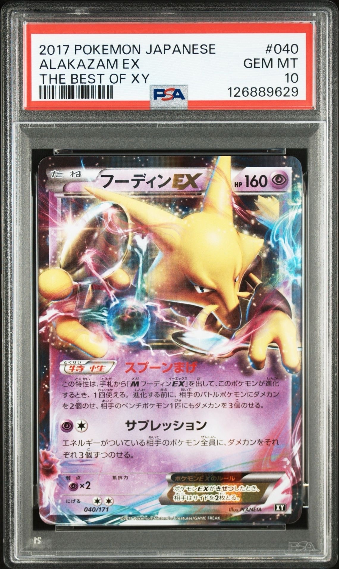 PSA10 フーディンEX PSA10鑑定済〕フーディンEX【SR】{080/078}
