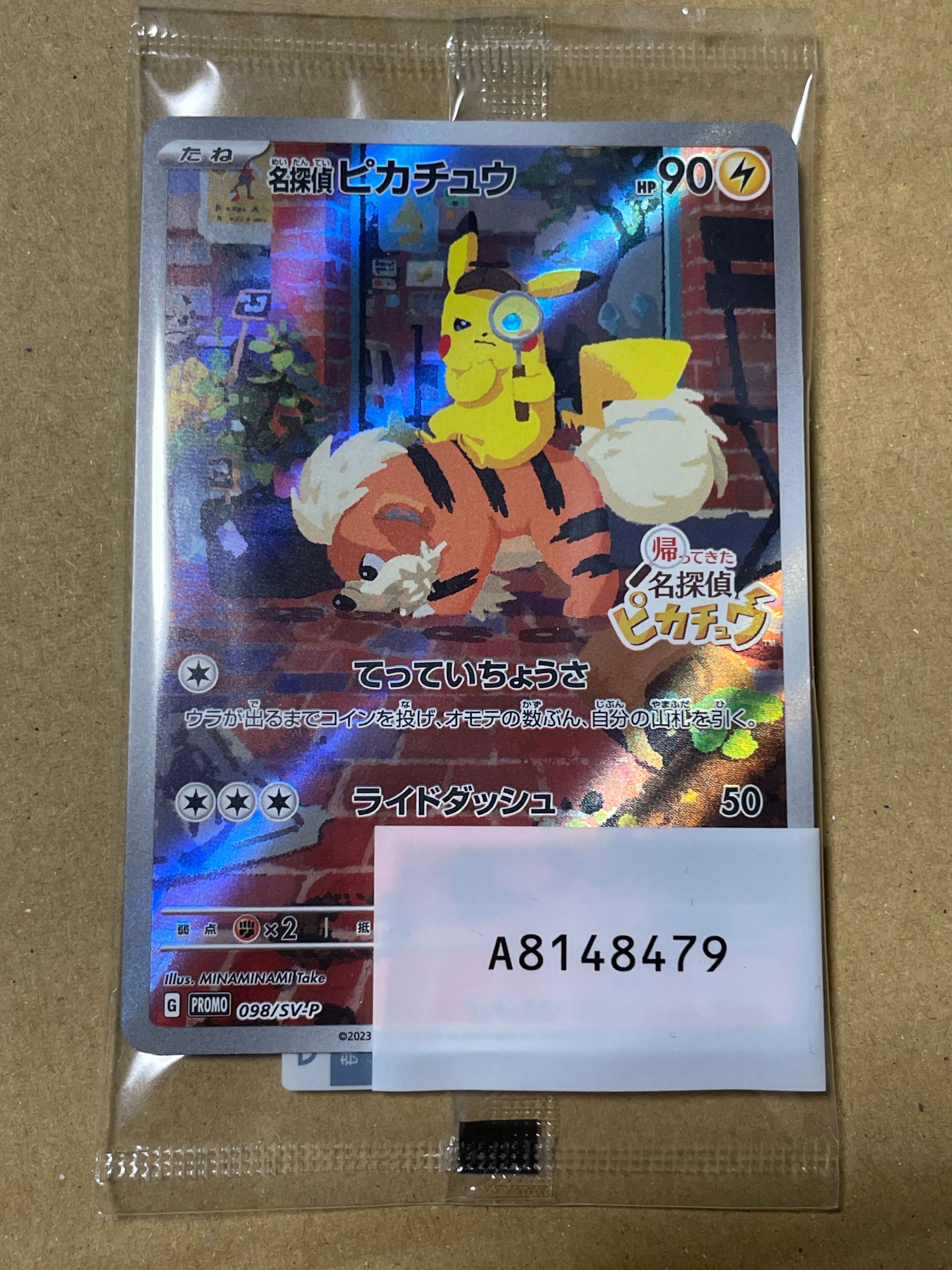 名探偵ピカチュウ: プロモ [SV-P 098](プロモーションカード「SV-P」)