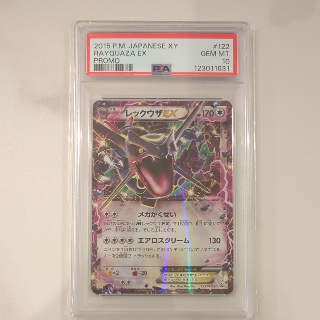 レックウザEX P [XY-P 122](拡張パック「エメラルドブレイク ポケモンカードチャンスキャンペーン」)