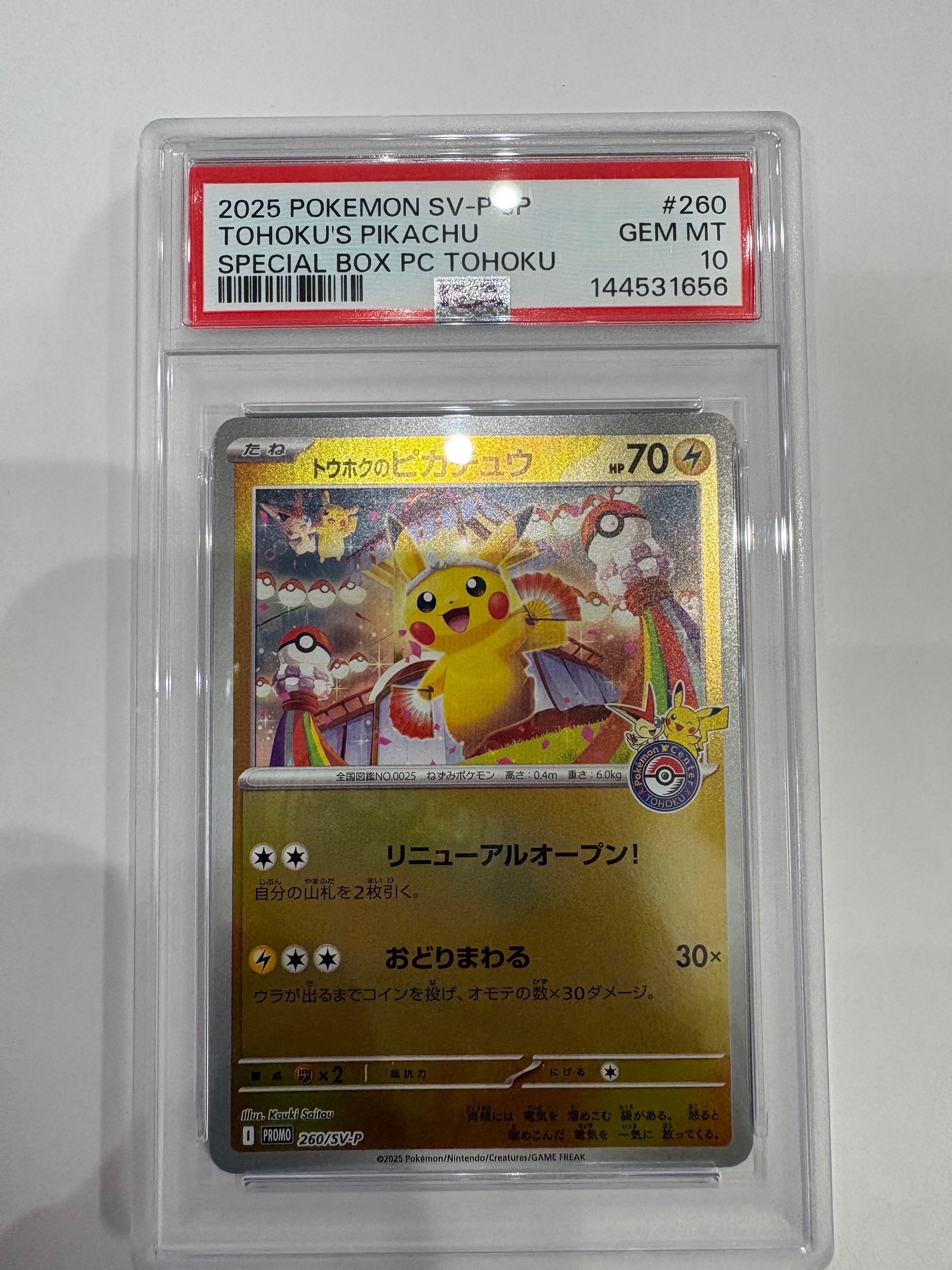 PSA10】トウホクのピカチュウ P [SV-P 260](スペシャルBOX「ポケモン