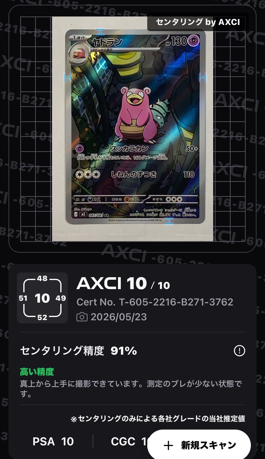 ヤドラン AR [M5 087/081](拡張パック「アビスアイ」)