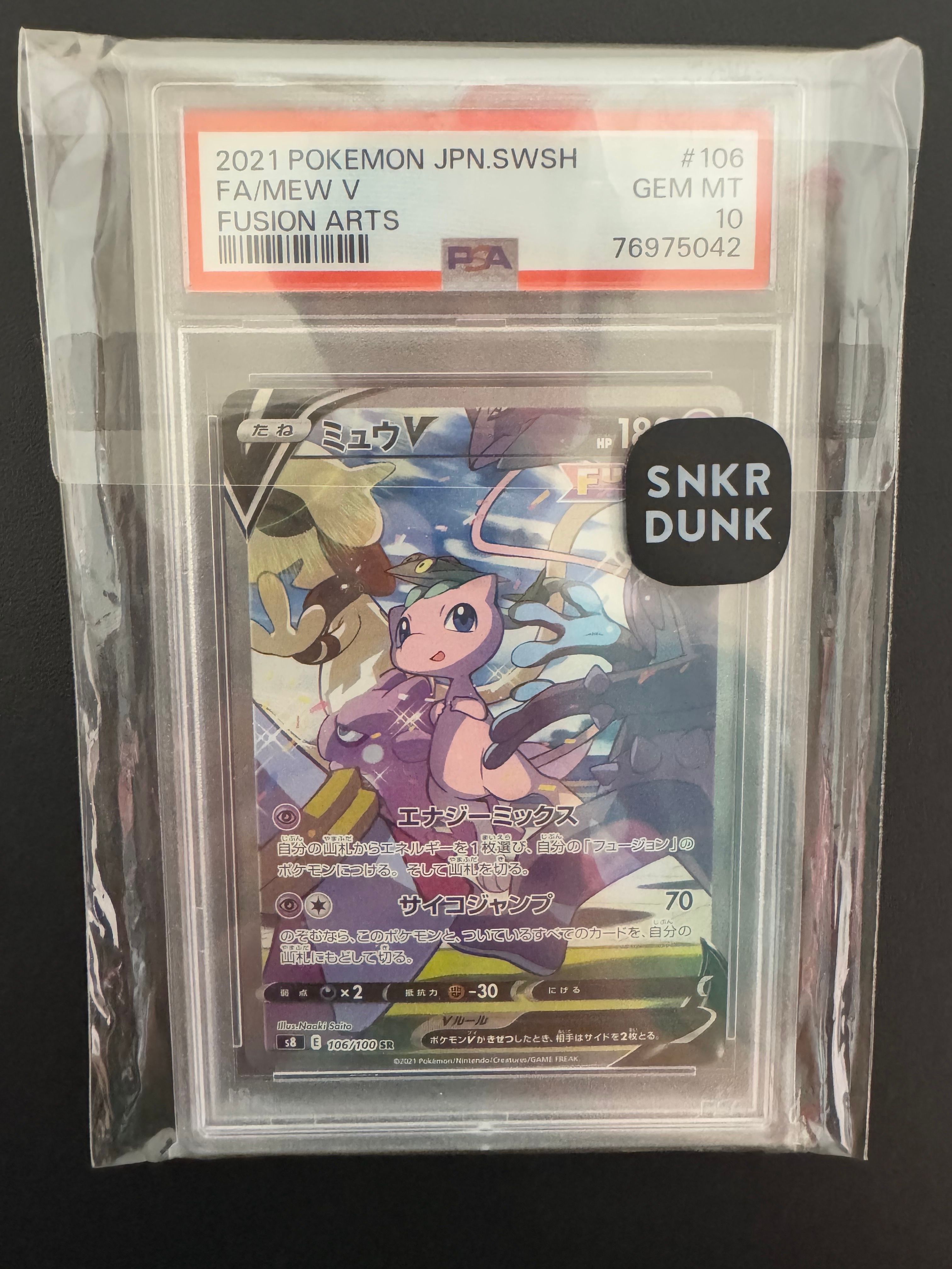 ミュウV SR: SA[S8 106/100](拡張パック「フュージョンアーツ」)