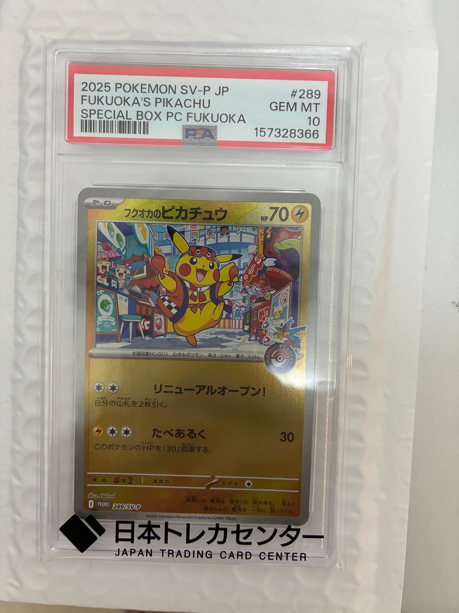 フクオカのピカチュウ P [SV-P 289](スペシャルBOX「ポケモンセンターフクオカ」)