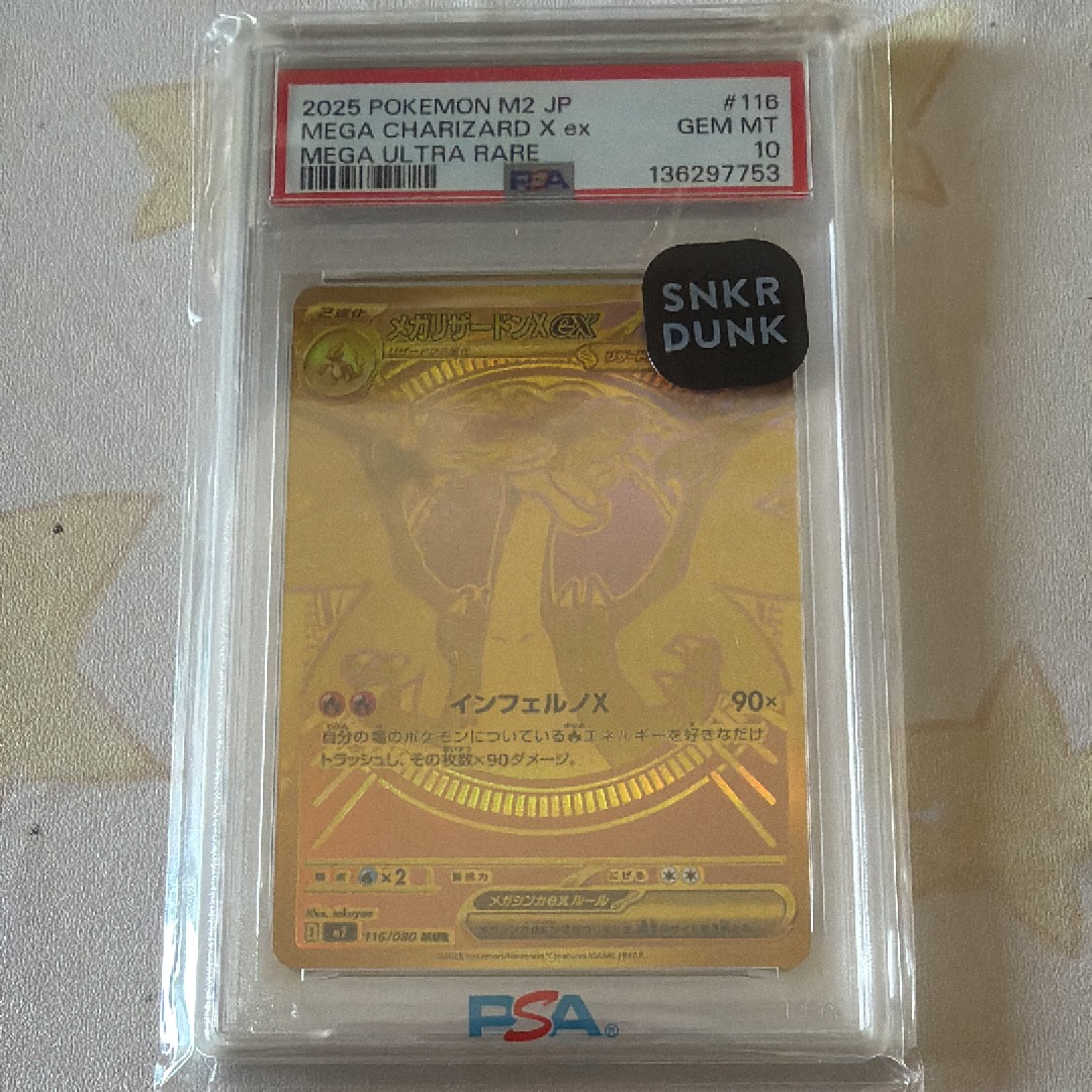 メガリザードンXex MUR [M2 116/080](拡張パック「インフェルノX」)