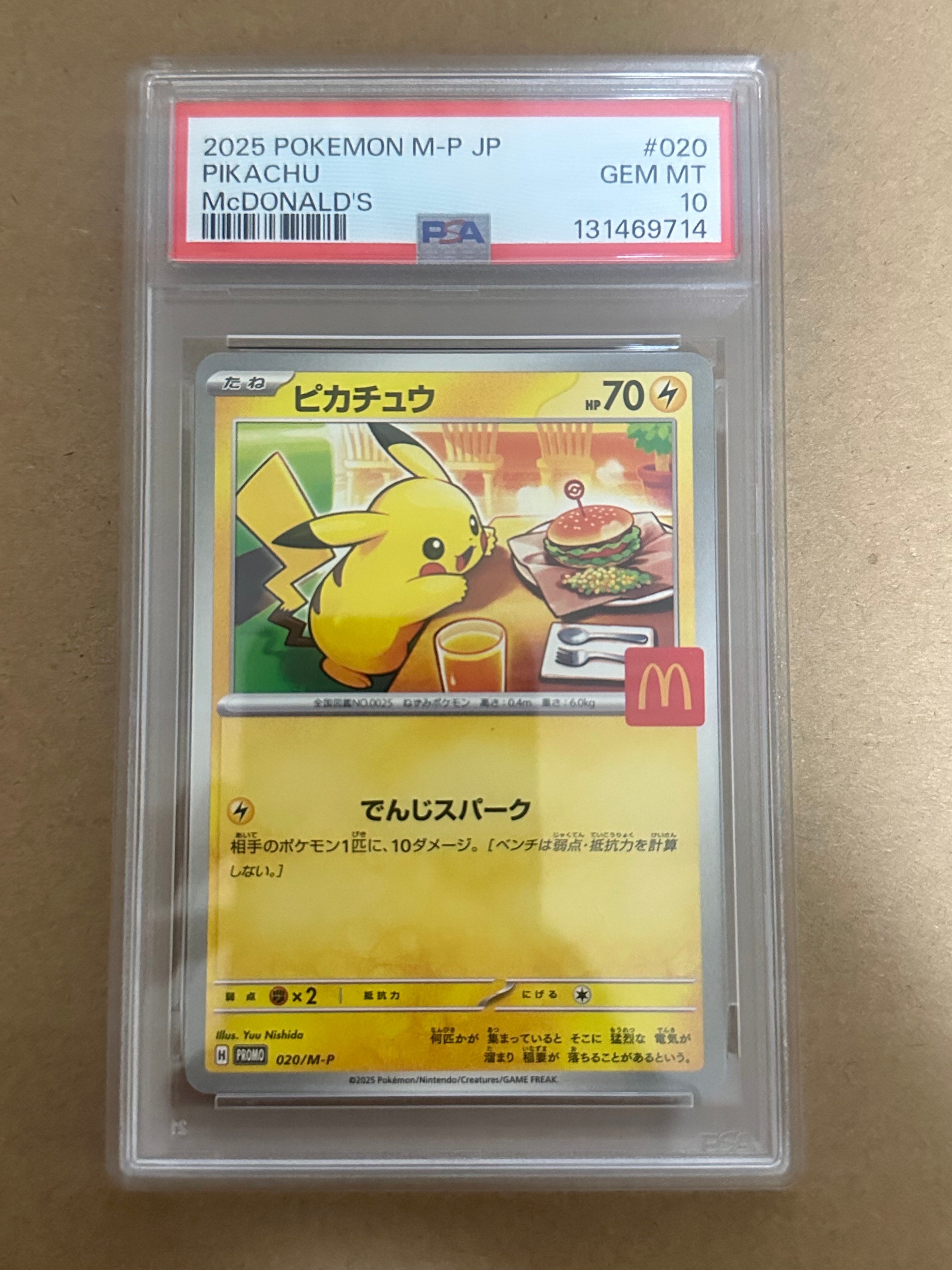 ピカチュウ P [M-P 020](プロモカードパック「マクドナルド ハッピーセット2025」)
