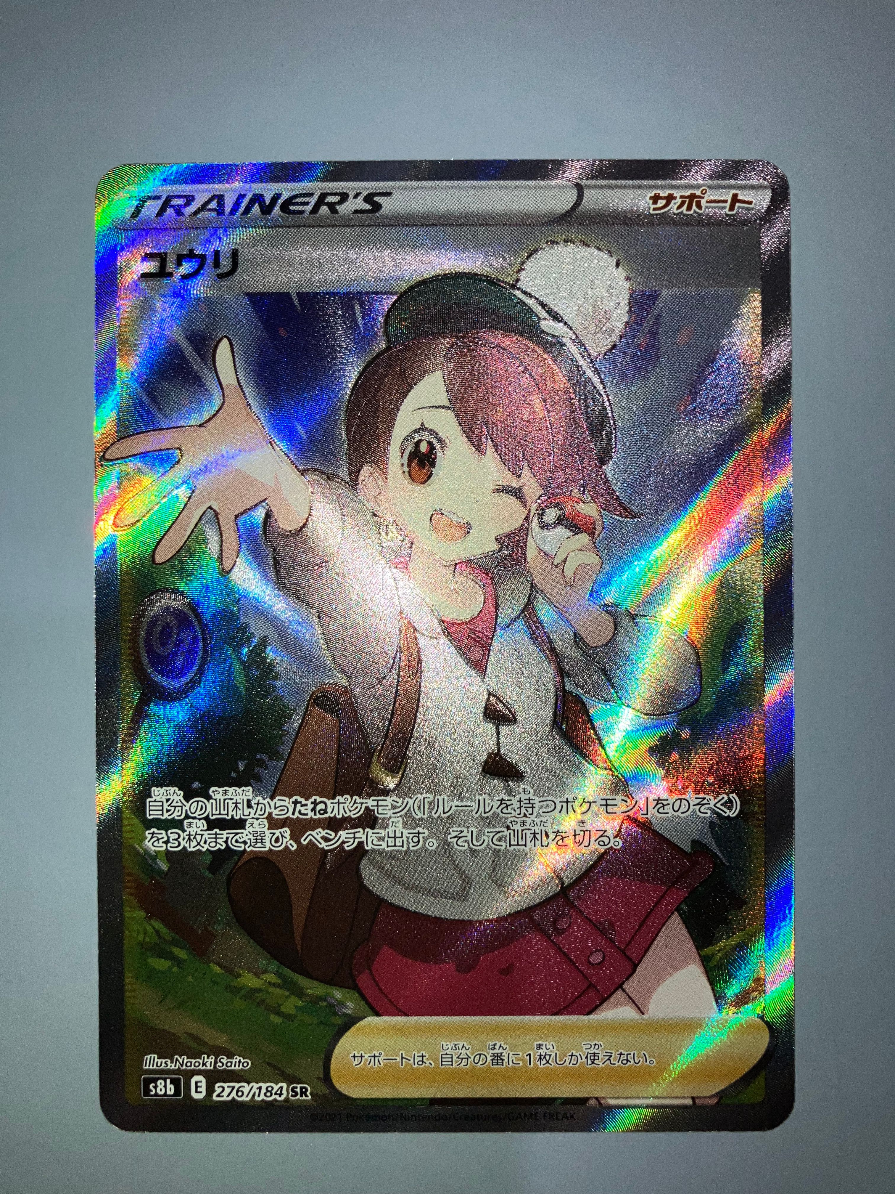 ユウリ SR[S8b 276/184](ハイクラスパック「VMAXクライマックス」)