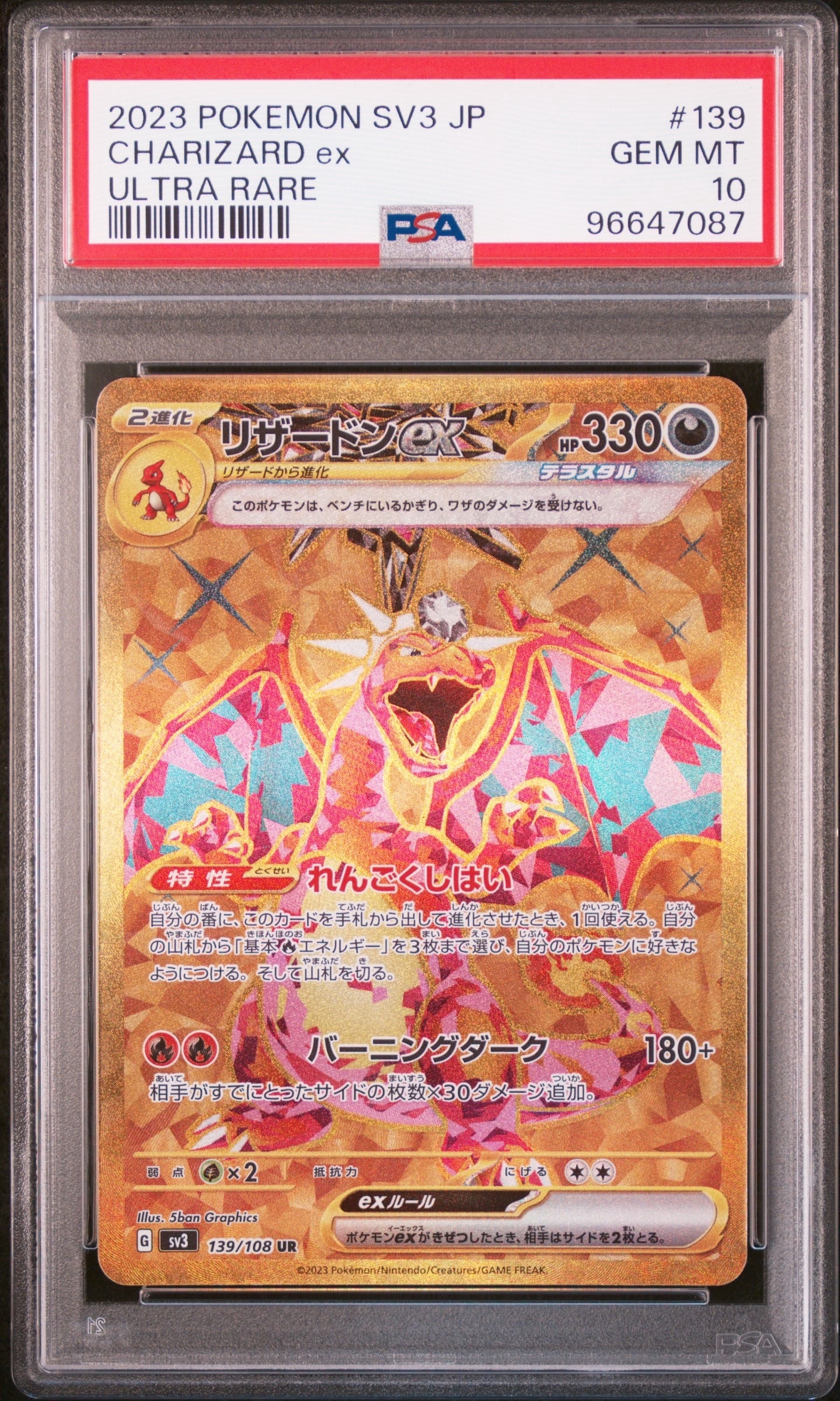 リザードンex UR[SV3 139/108](拡張パック「黒炎の支配者」)