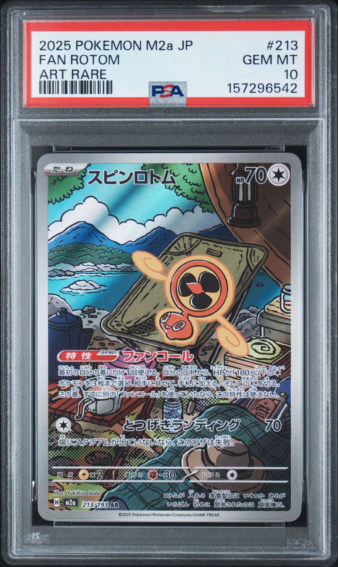 ポケモンカード まとめ売り PSA10 スピンロトム スピンロトム ARの買取 ポケモンカード まとめ売り PSA10 スピンロトム スピンロトム ARの買取