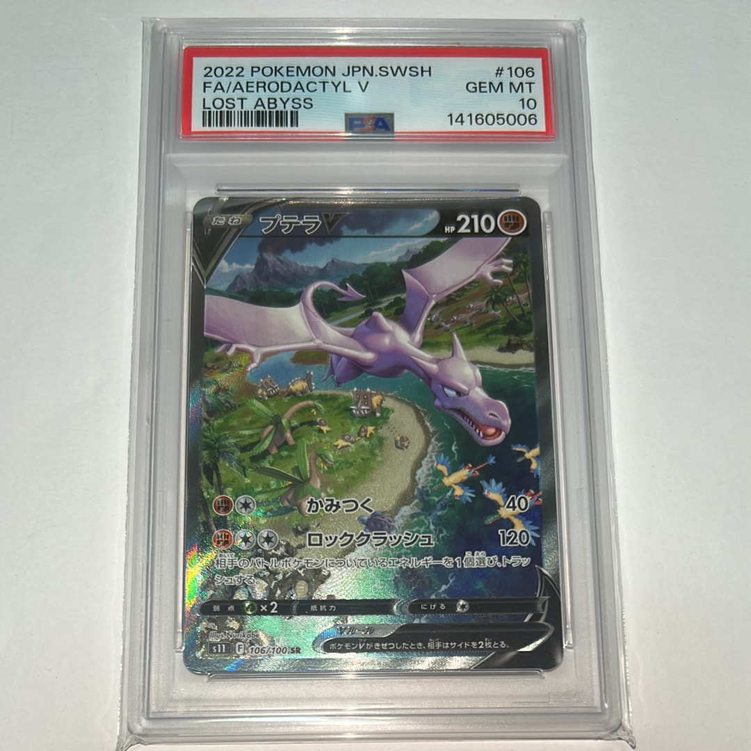 PSA10】プテラV SR: SA[S11 106/100](拡張パック「ロストアビス」) 1枚