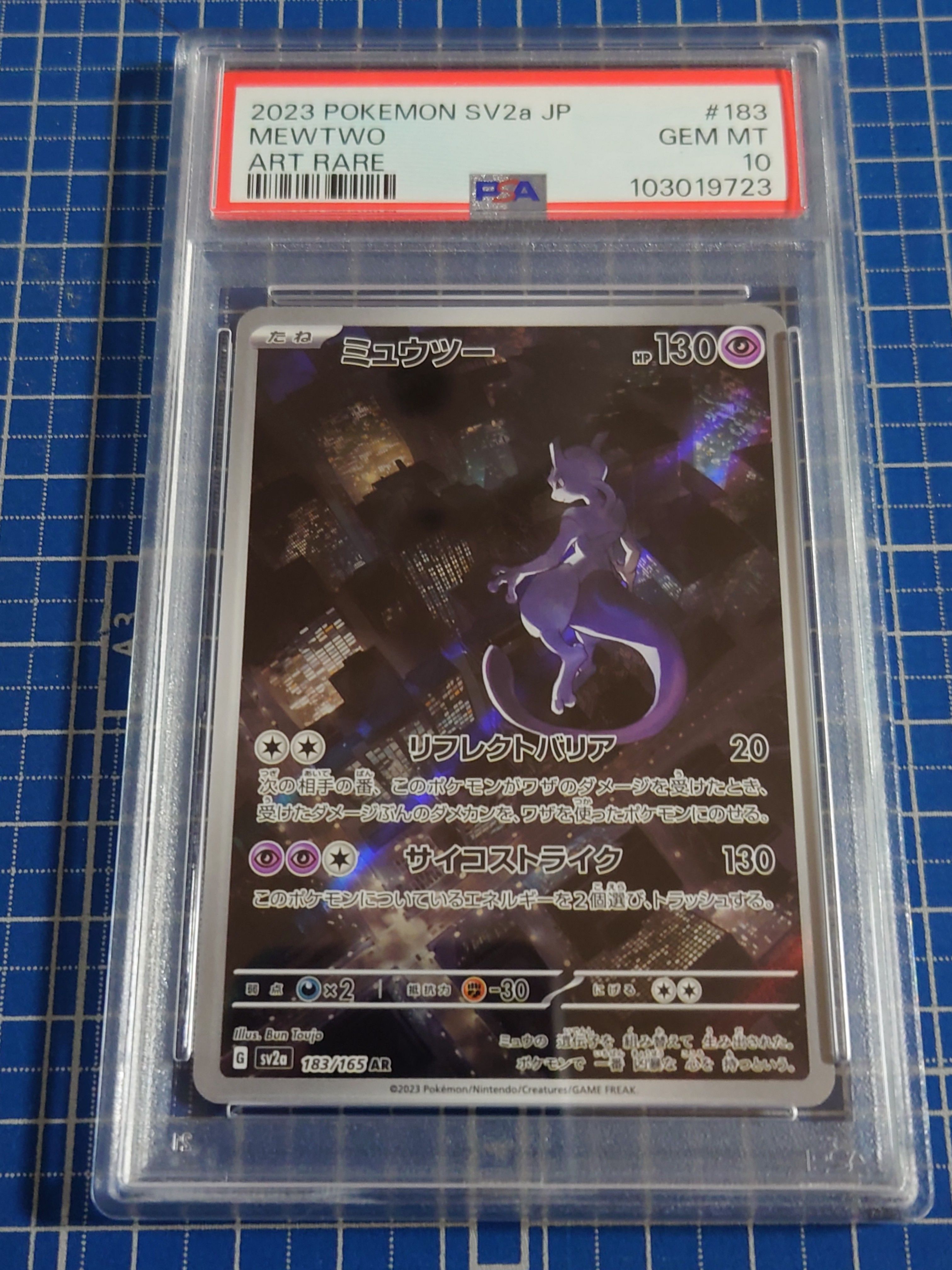 ミュウツー AR[SV2a 183/165](強化拡張パック「ポケモンカード151」)