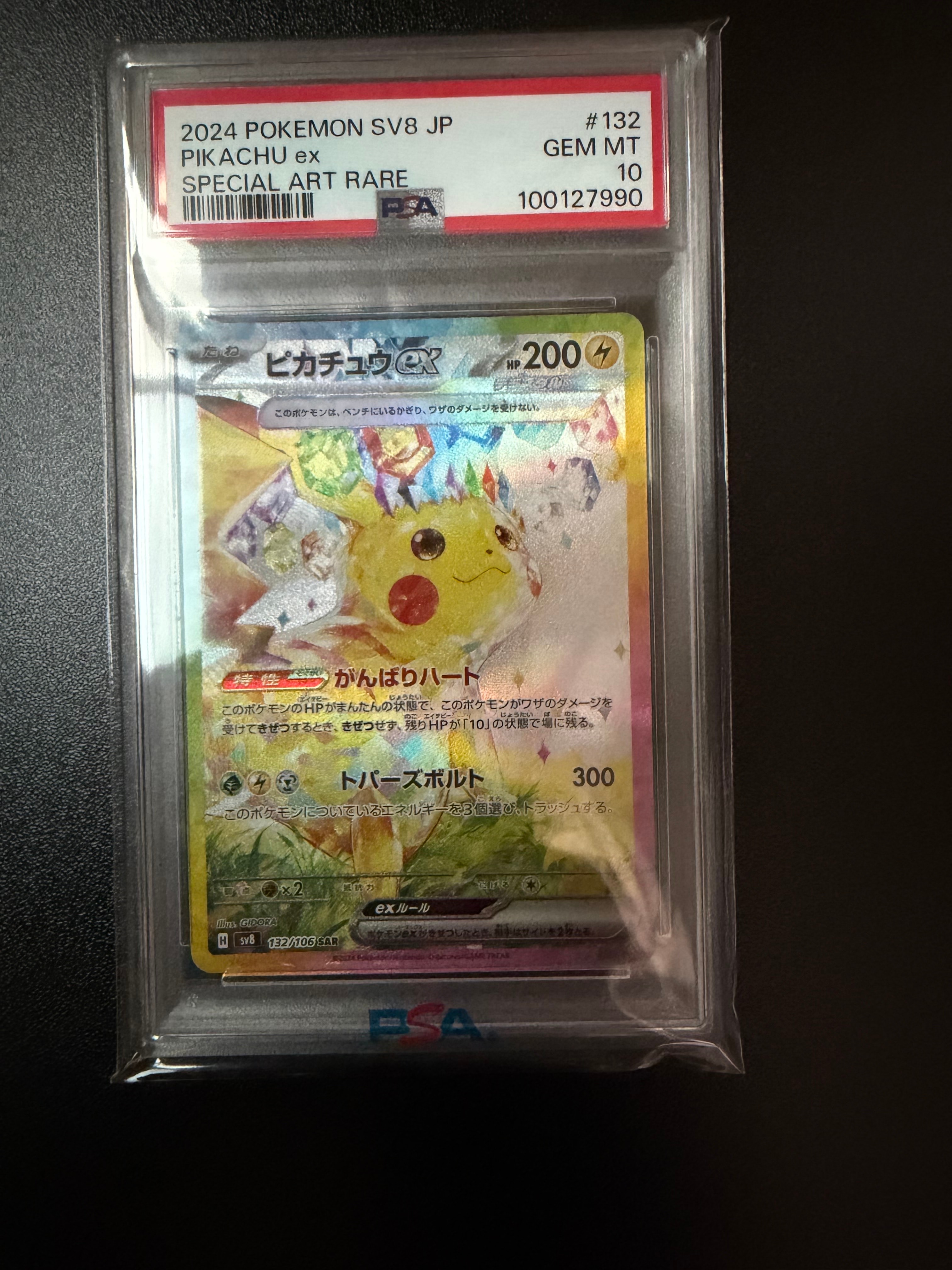 ピカチュウex SAR [SV8 132/106](拡張パック「超電ブレイカー」)
