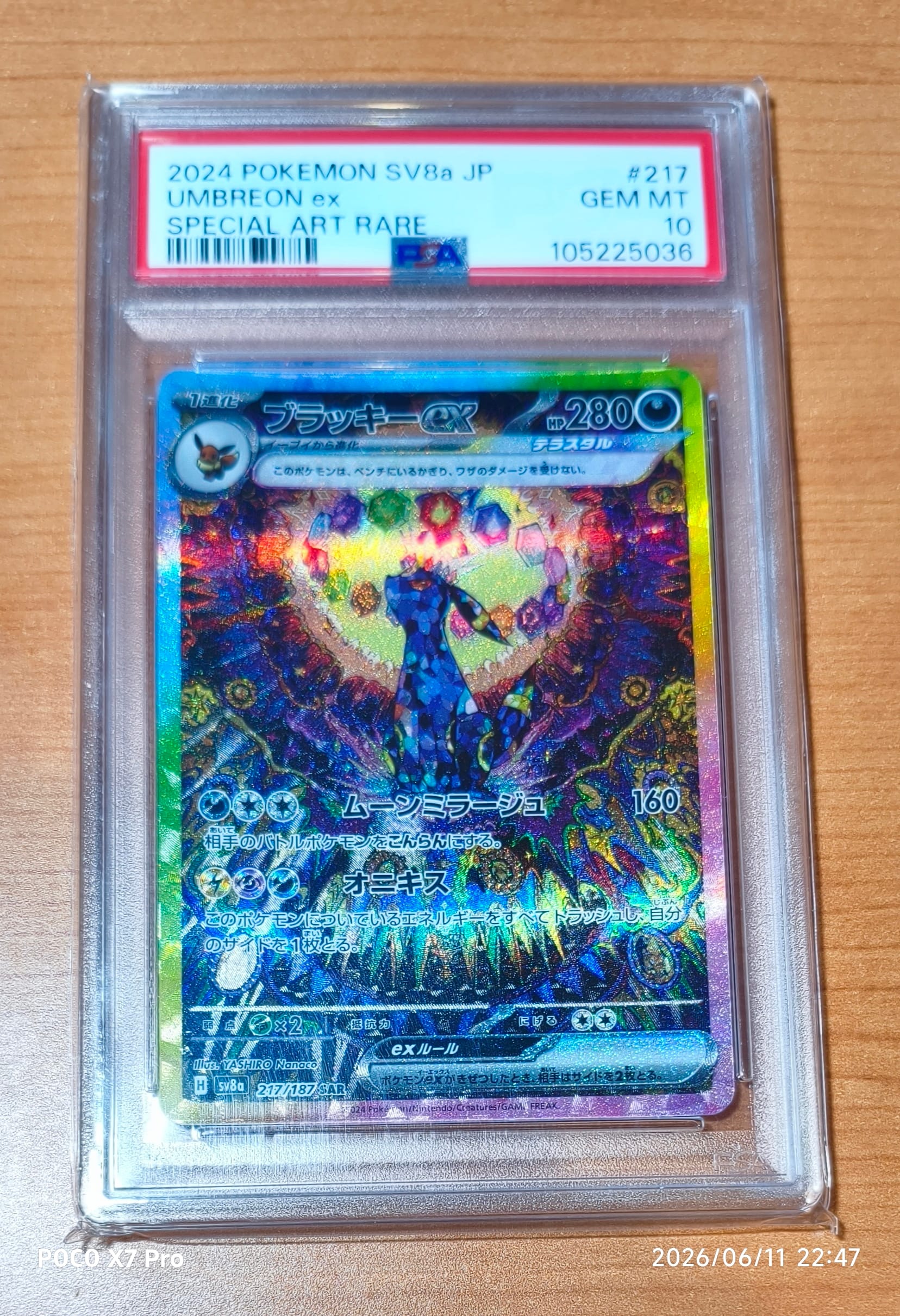 ブラッキーex SAR [SV8a 217/187](ハイクラスパック「テラスタルフェスex」)