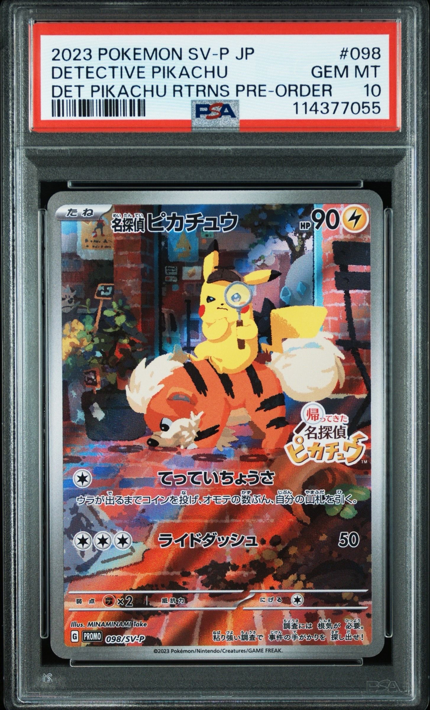 名探偵ピカチュウ: プロモ [SV-P 098](プロモーションカード「SV-P」)