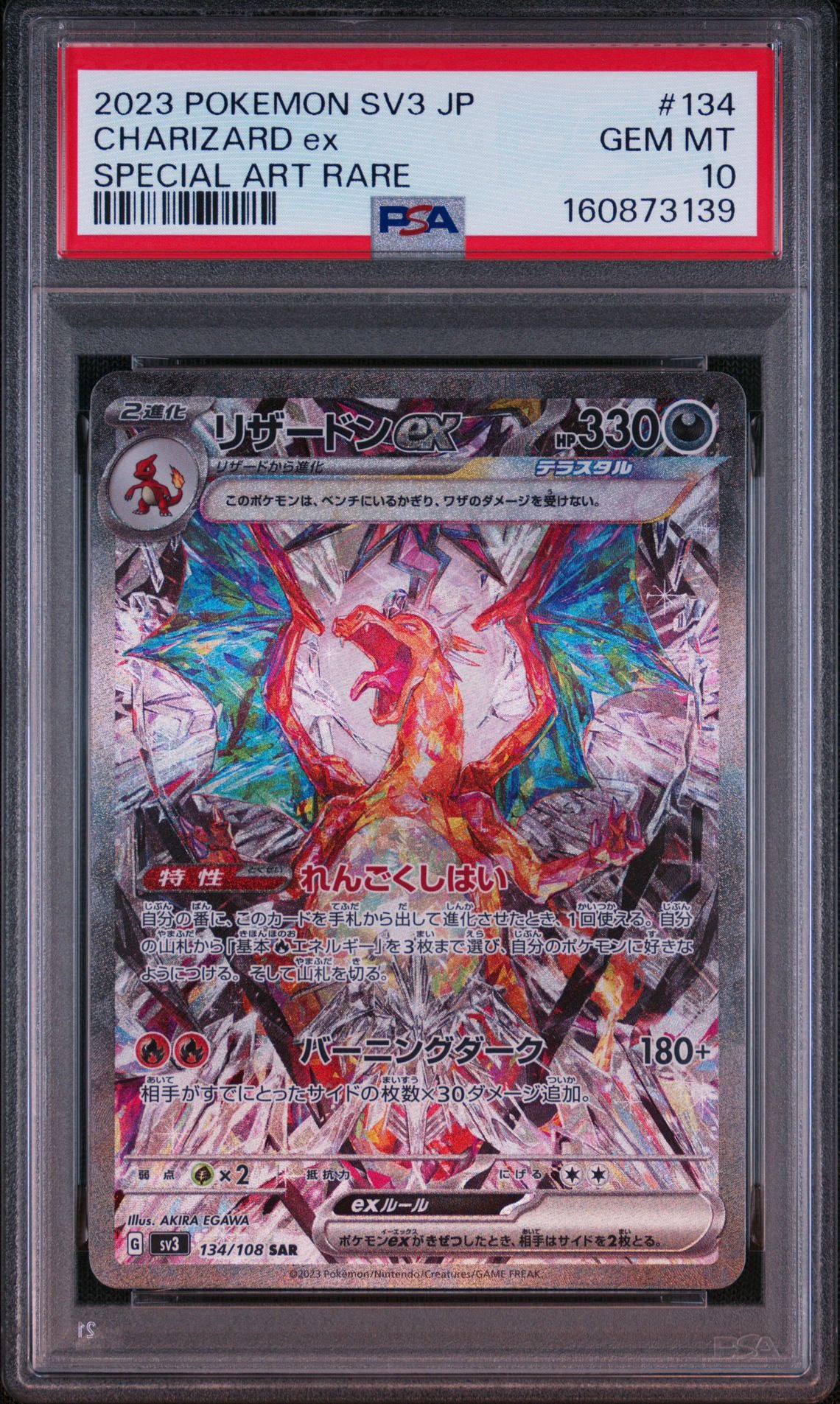 PSA10】リザードンex SAR[SV3 134/108](拡張パック「黒炎の支配者」) 1