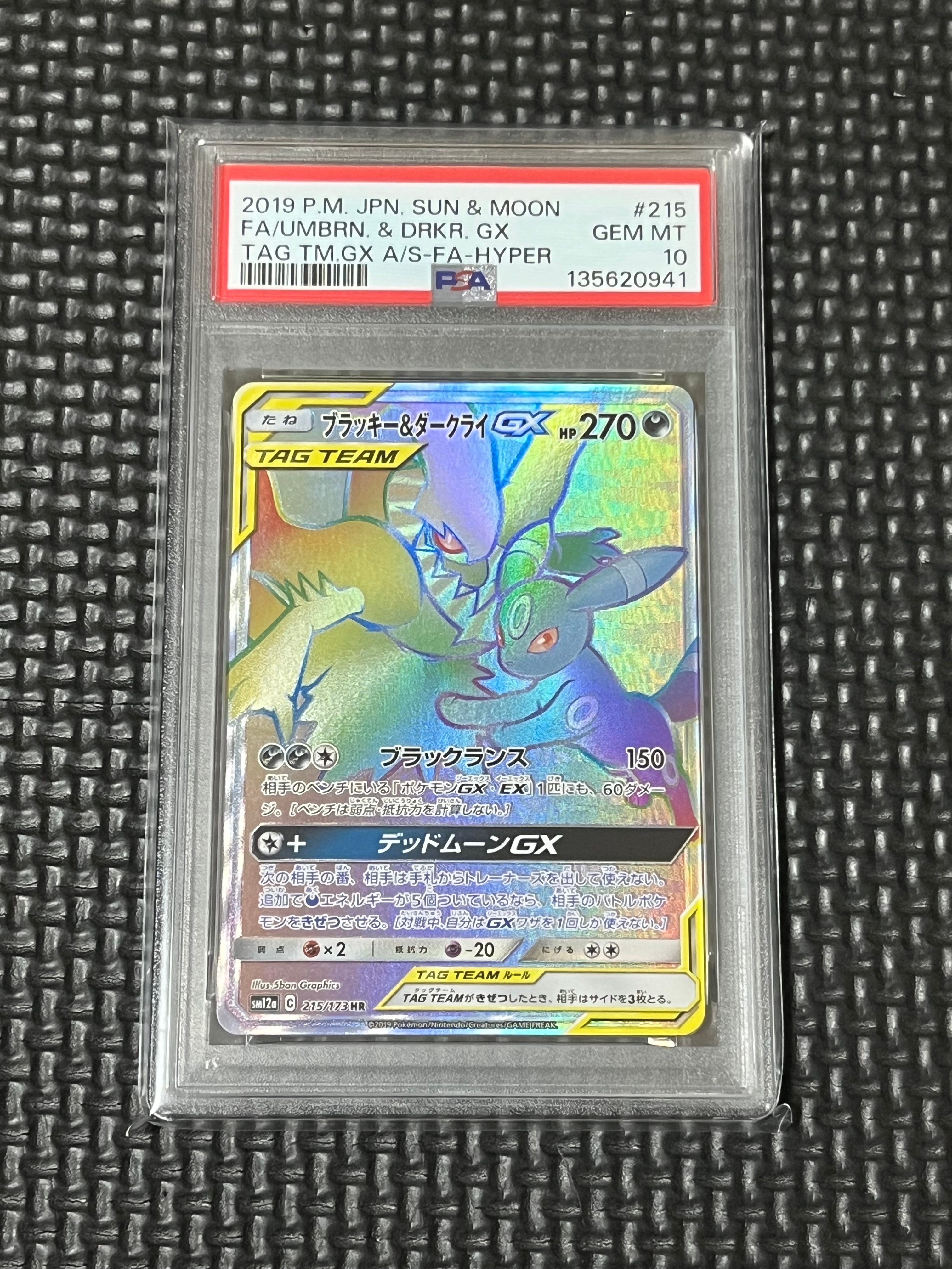 ブラッキー&ダークライGX HR[SM12a 215/173](ハイクラスパック「TAG TEAM GX タッグオールスターズ」)