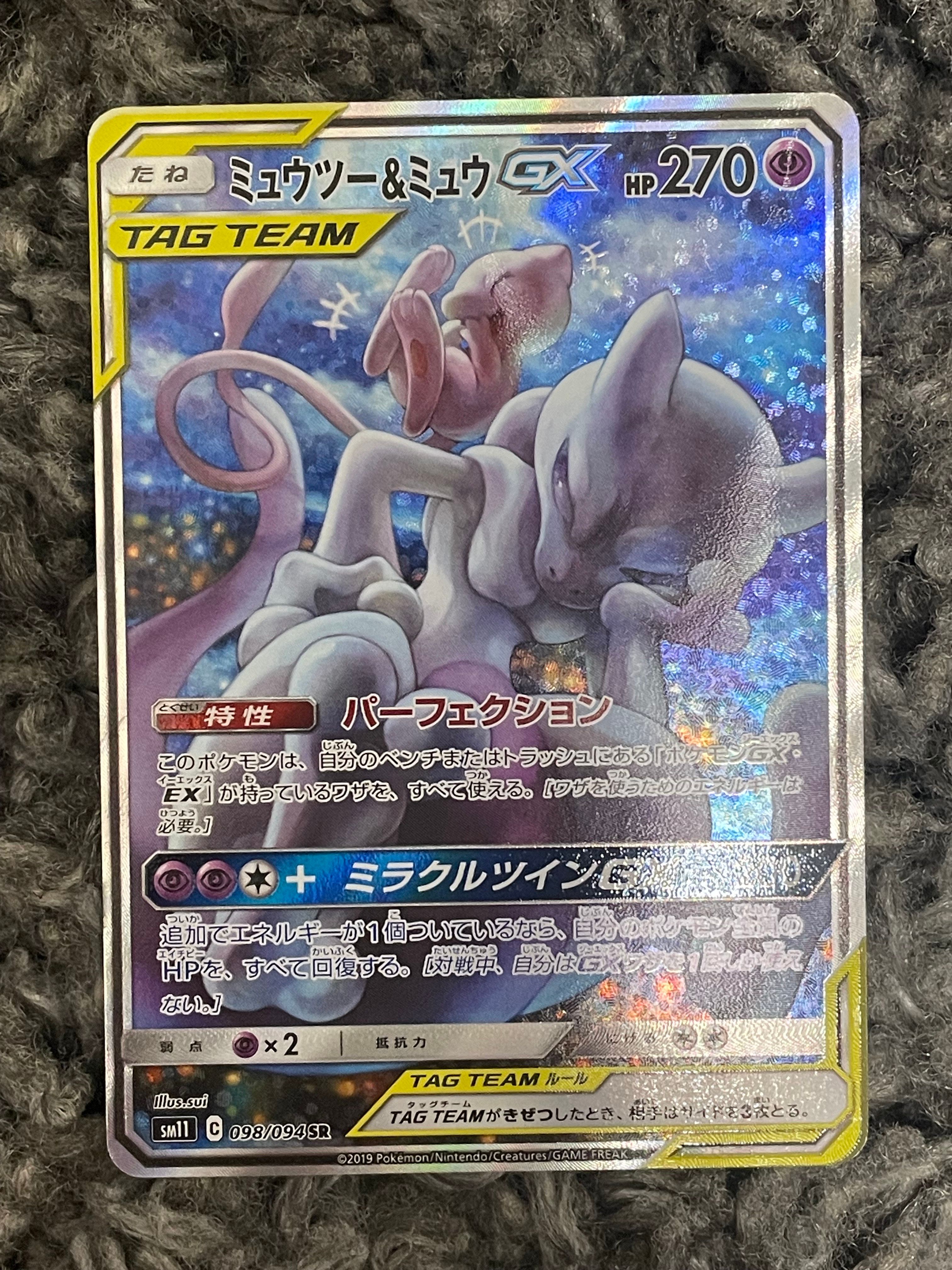 ミュウツー&ミュウGX SR: SA[SM11 098/094](拡張パック「ミラクルツイン」)