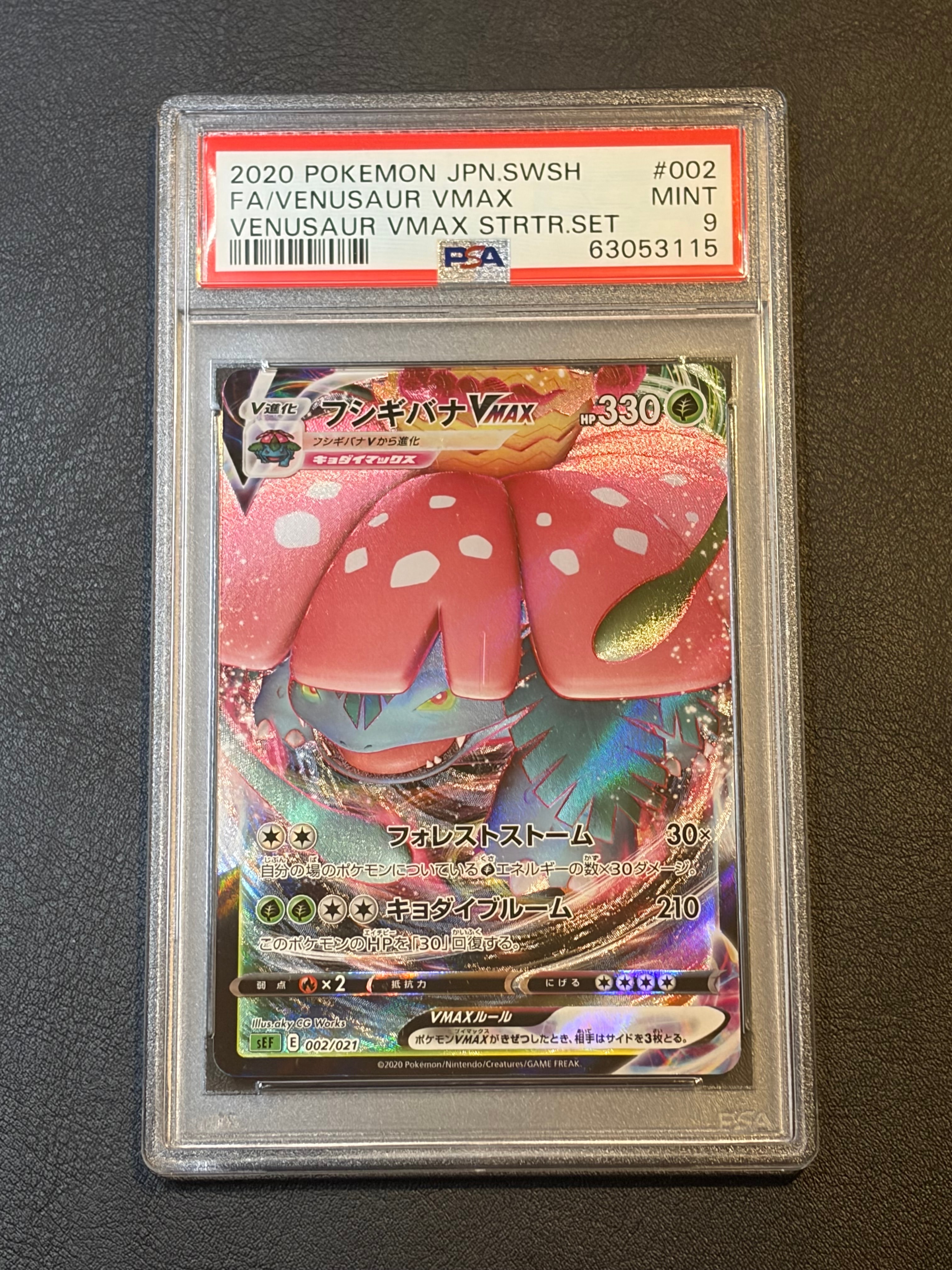 PSA10】フシギバナVMAX [SEF 002/021](スターターセットVMAX