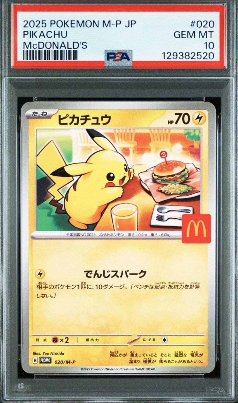 ピカチュウ P [M-P 020](プロモカードパック「マクドナルド ハッピーセット2025」)