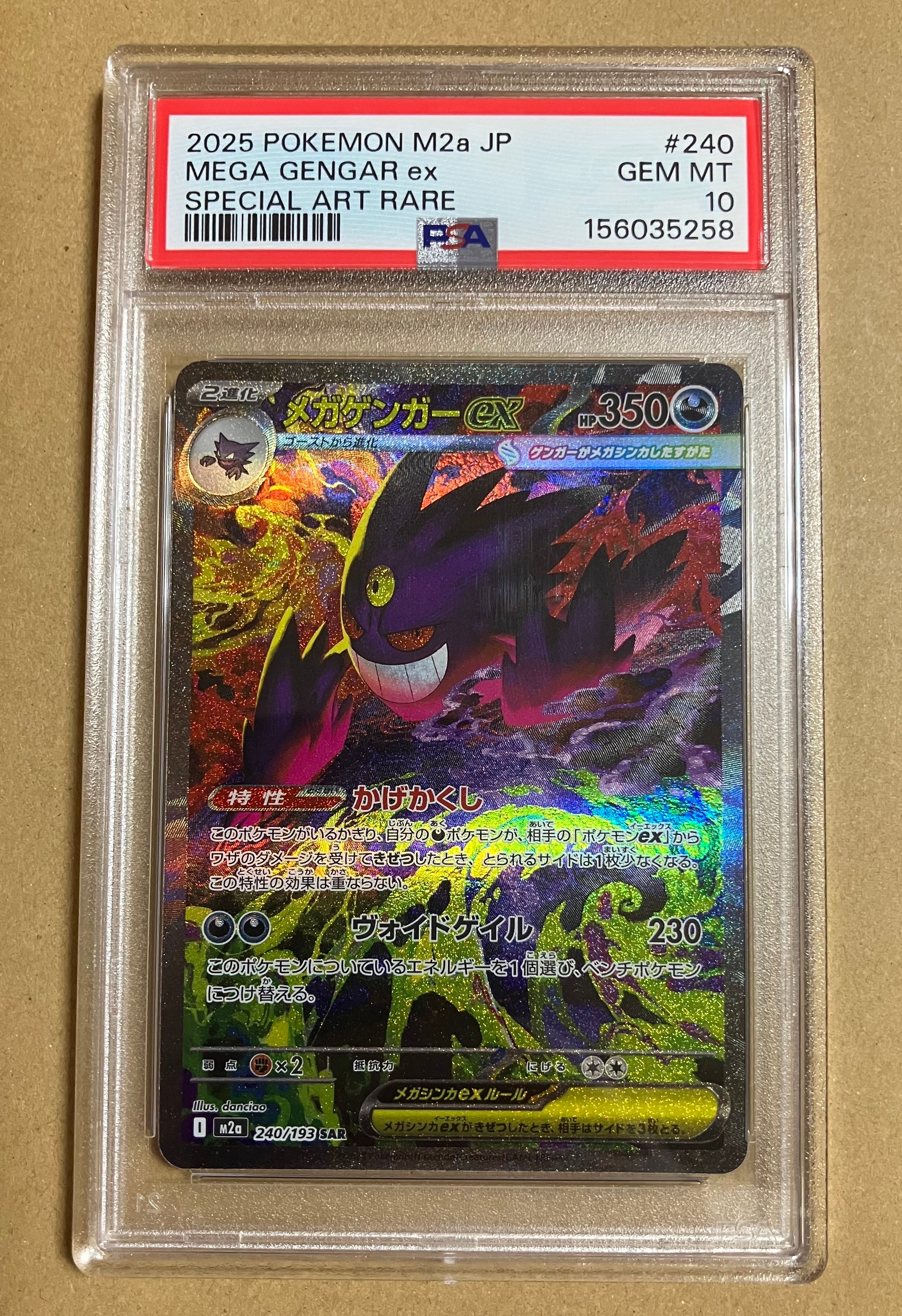 PSA10】ゴースト [MBG 022/021](スターターセットMEGA「メガゲンガーex
