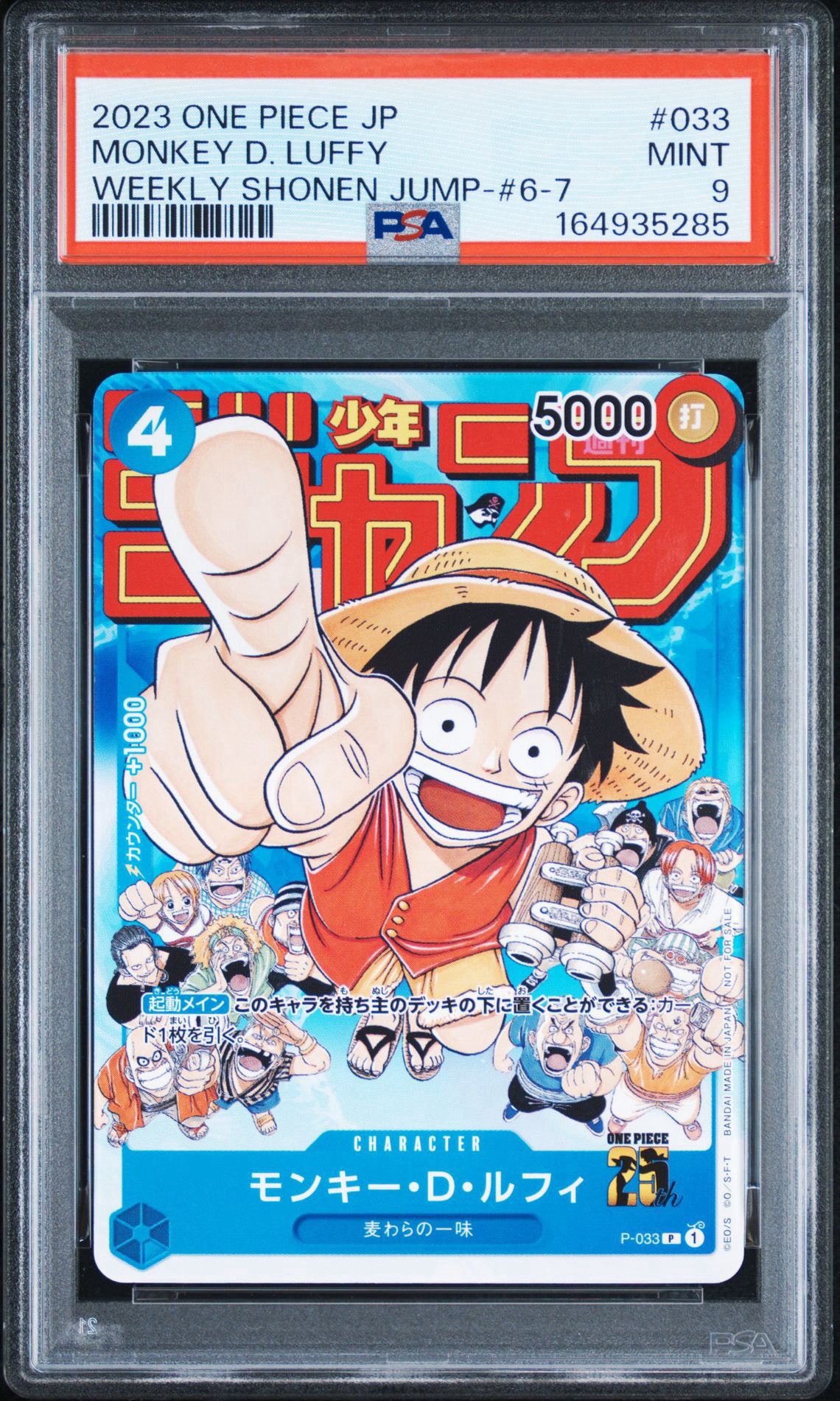 PSA9】モンキー・D・ルフィ [P-033] (週刊少年ジャンプ2023年1月7日号