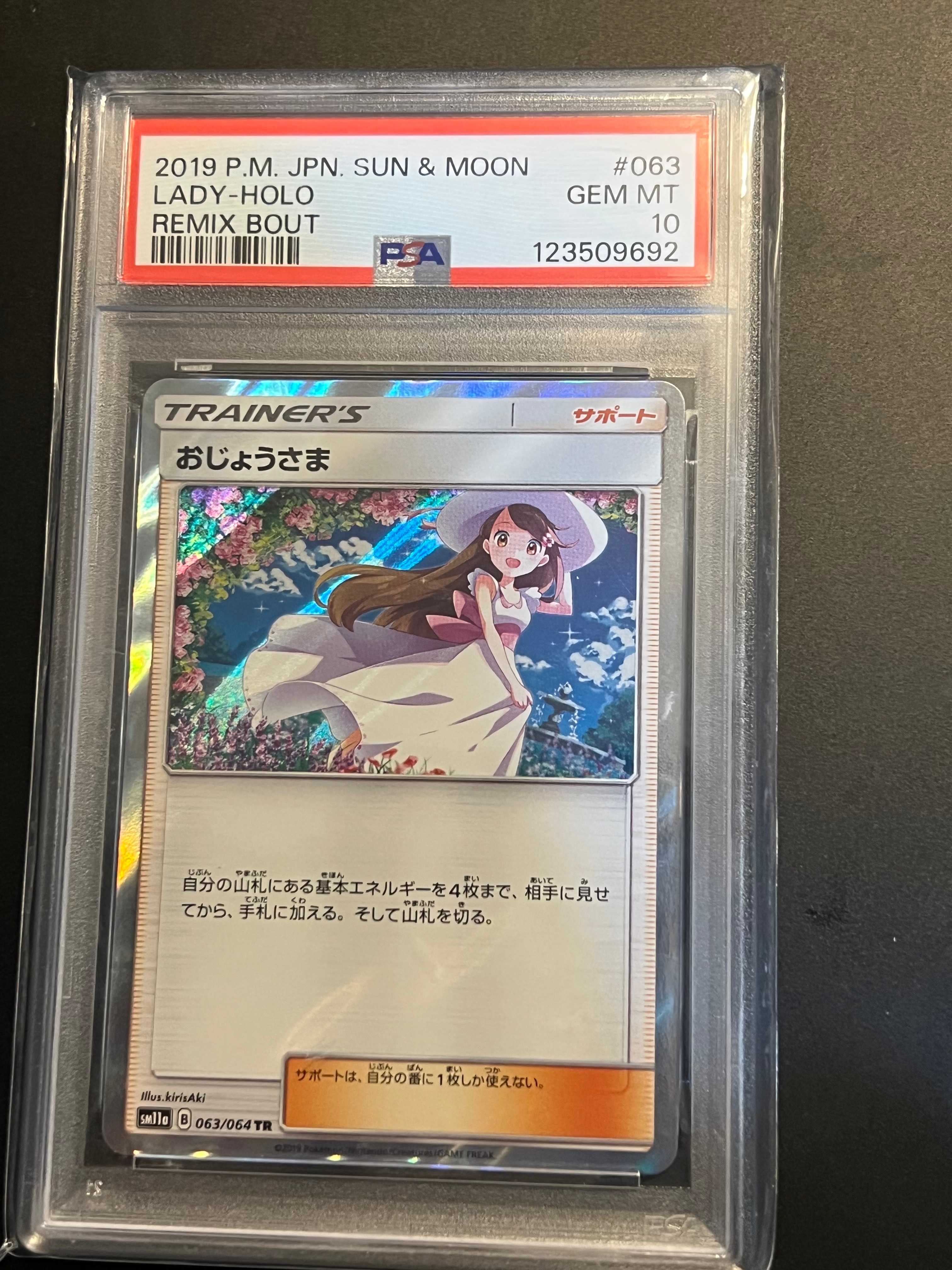 Lady TR[sm11a 063/064](Enhanced Expansion Pack"RemixBout")