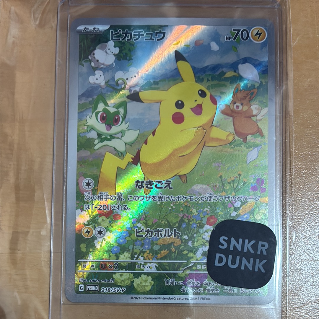 ピカチュウ P [SV-P 218](プロモカードパック「ポケカの夏がキタ
