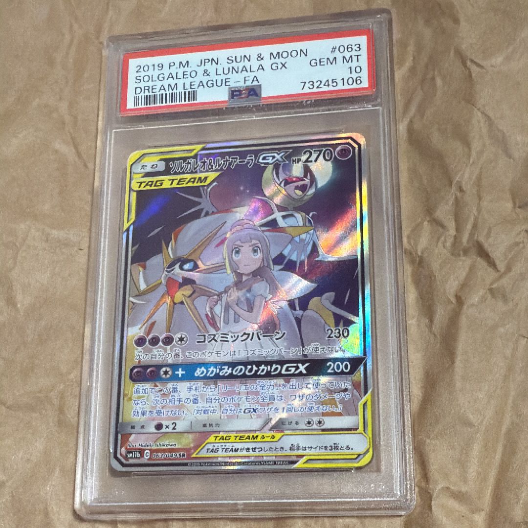 ソルガレオ&ルナアーラGX (リーリエ) SR :SA (ソルルナGX) [SM11b 063/049](強化拡張パック「ドリームリーグ」)