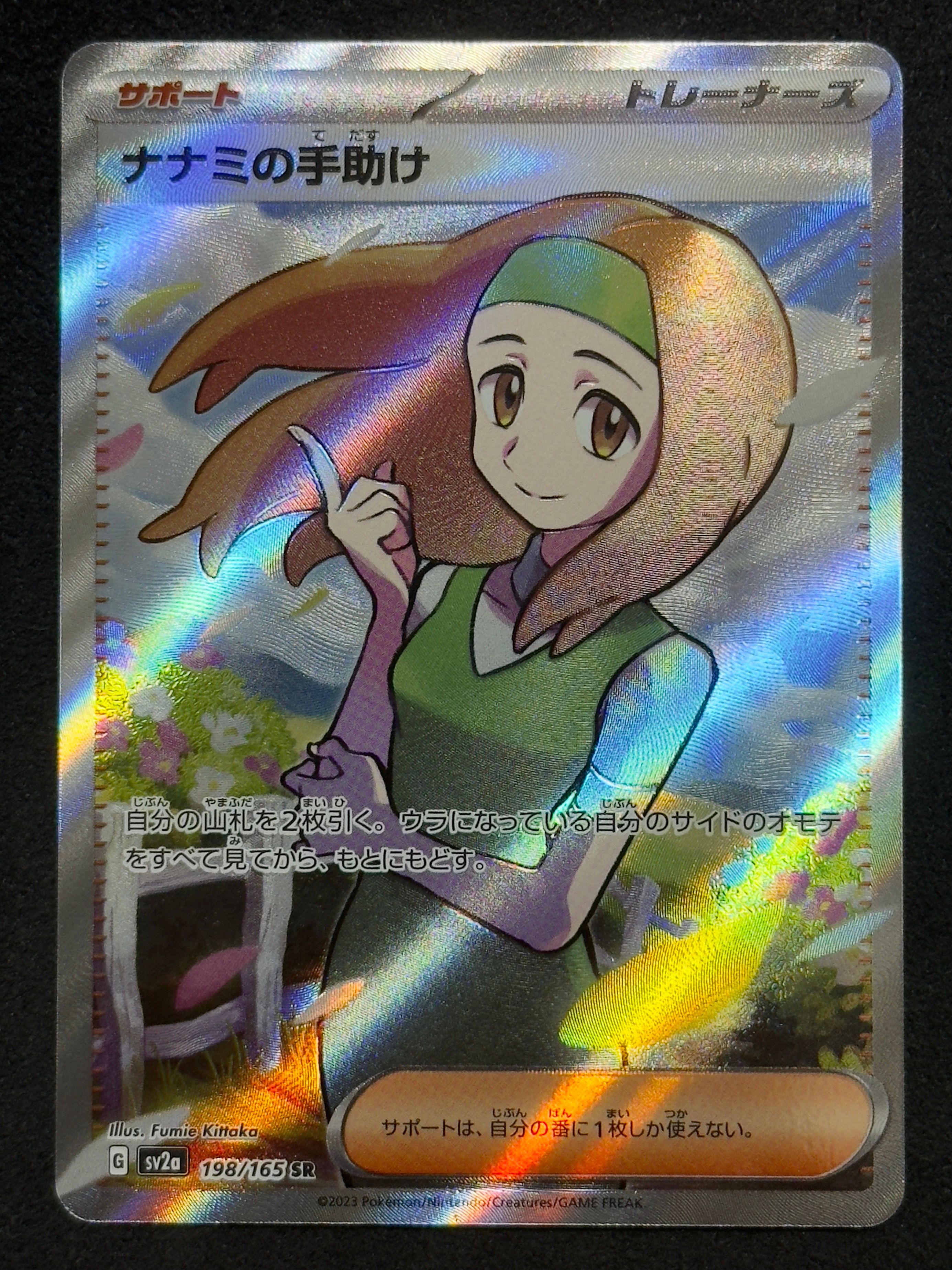 ナナミの手助け SR[SV2a 198/165](強化拡張パック「ポケモンカード151」)