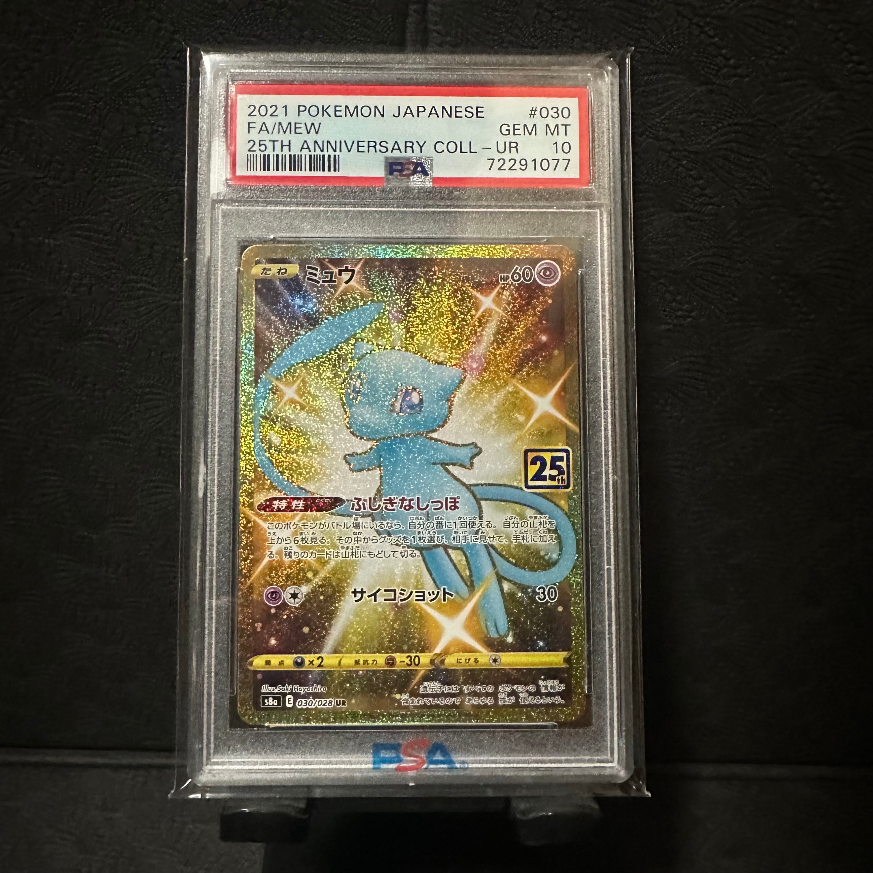 PSA10】ミュウ ふしぎなしっぽ UR[S8a 030/028](拡張パック「25th