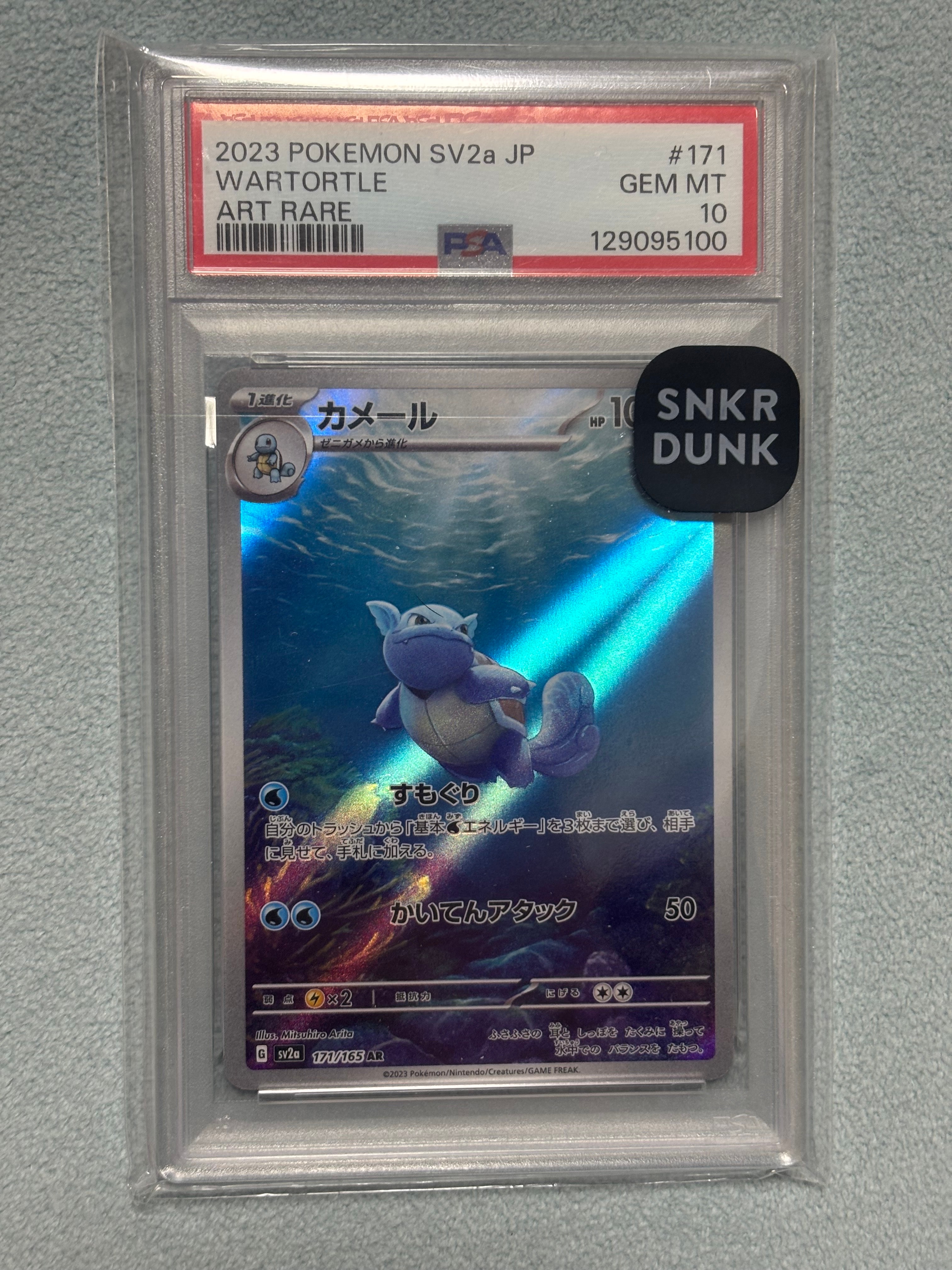 カメール AR[SV2a 171/165](強化拡張パック「ポケモンカード151」)