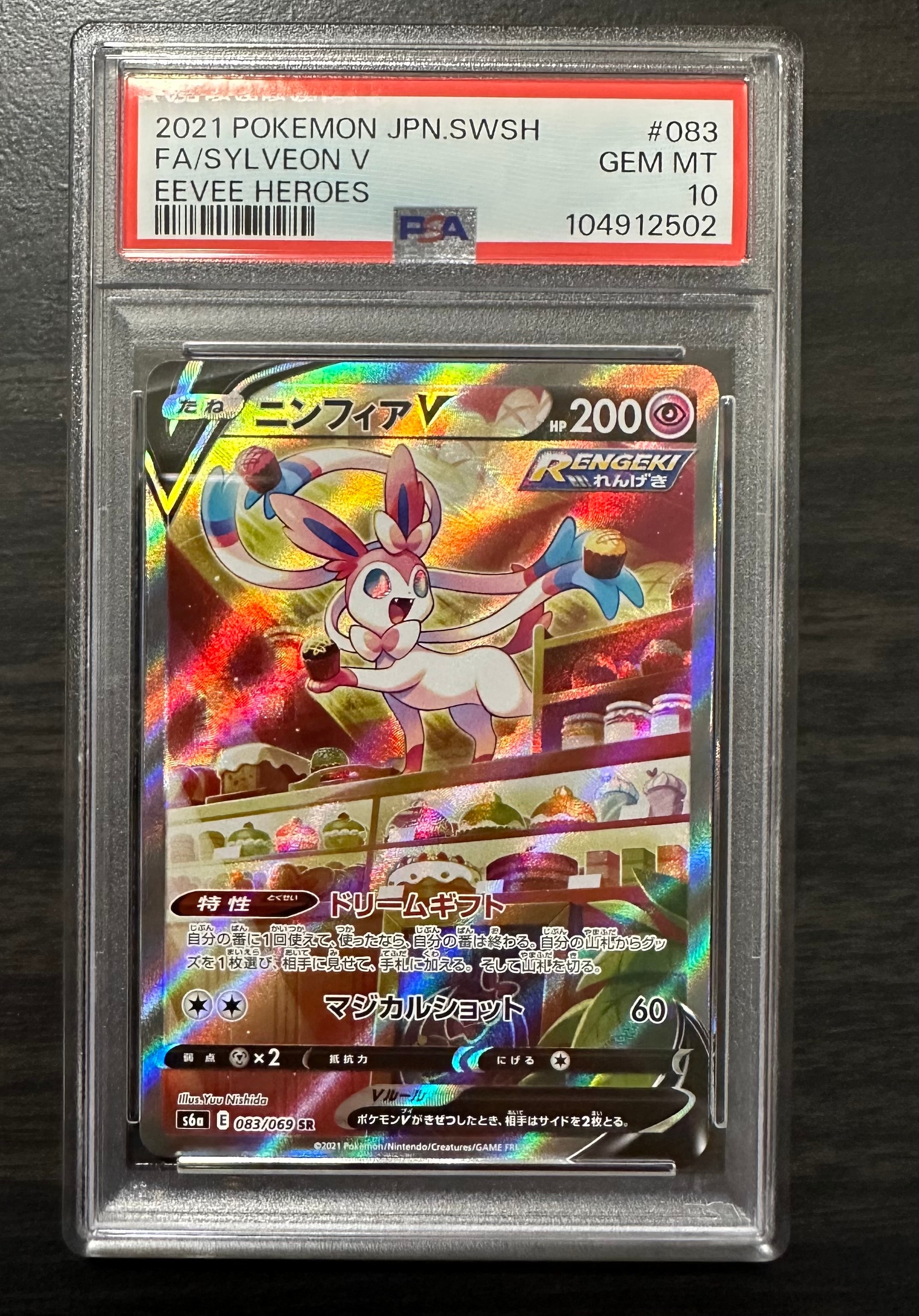 ニンフィアV SR: SA[S6a 083/069](強化拡張パック「イーブイヒーローズ」)