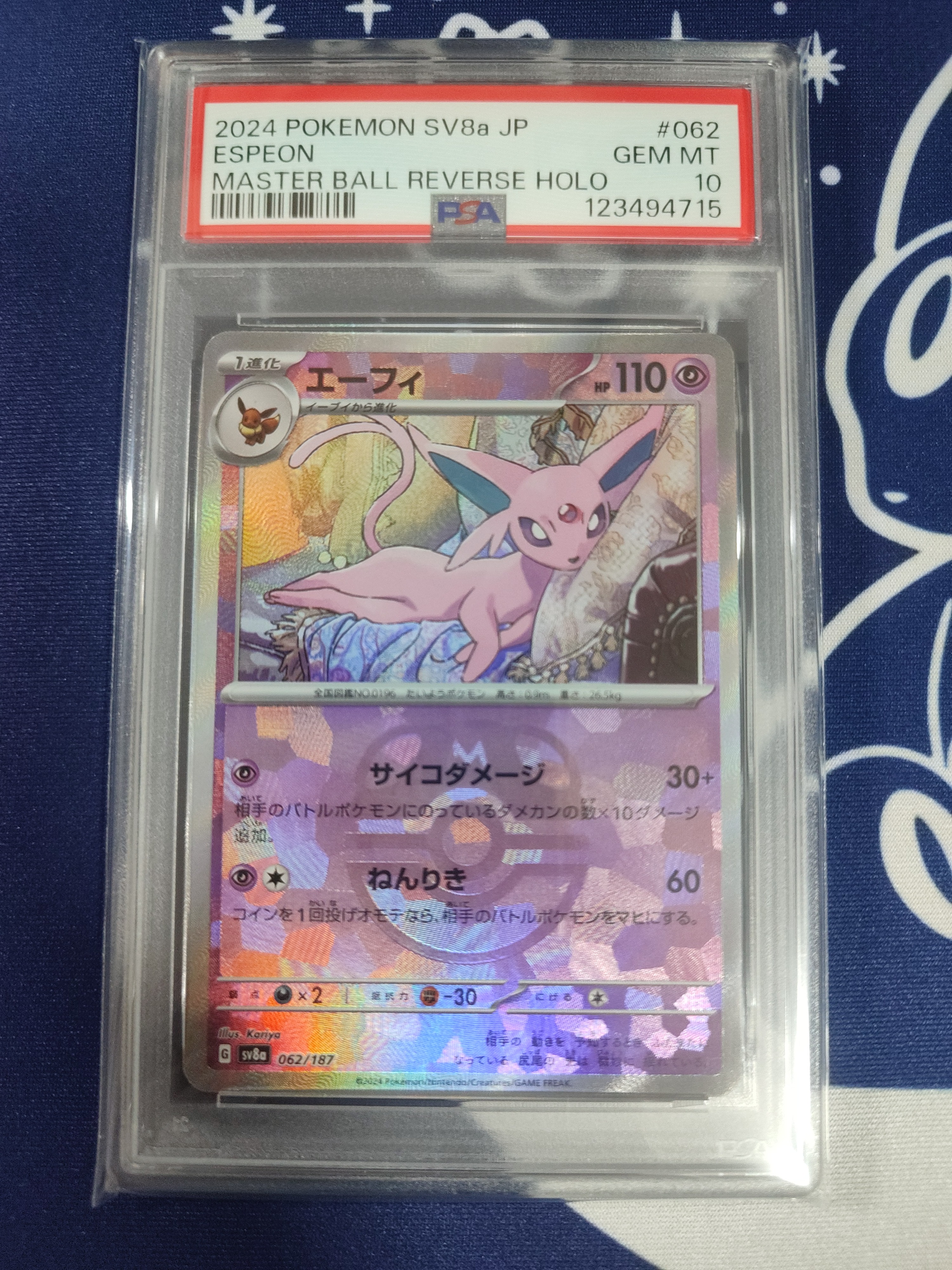 エーフィ :マスターボールミラー [SV8a 062/187](ハイクラスパック「テラスタルフェスex」)