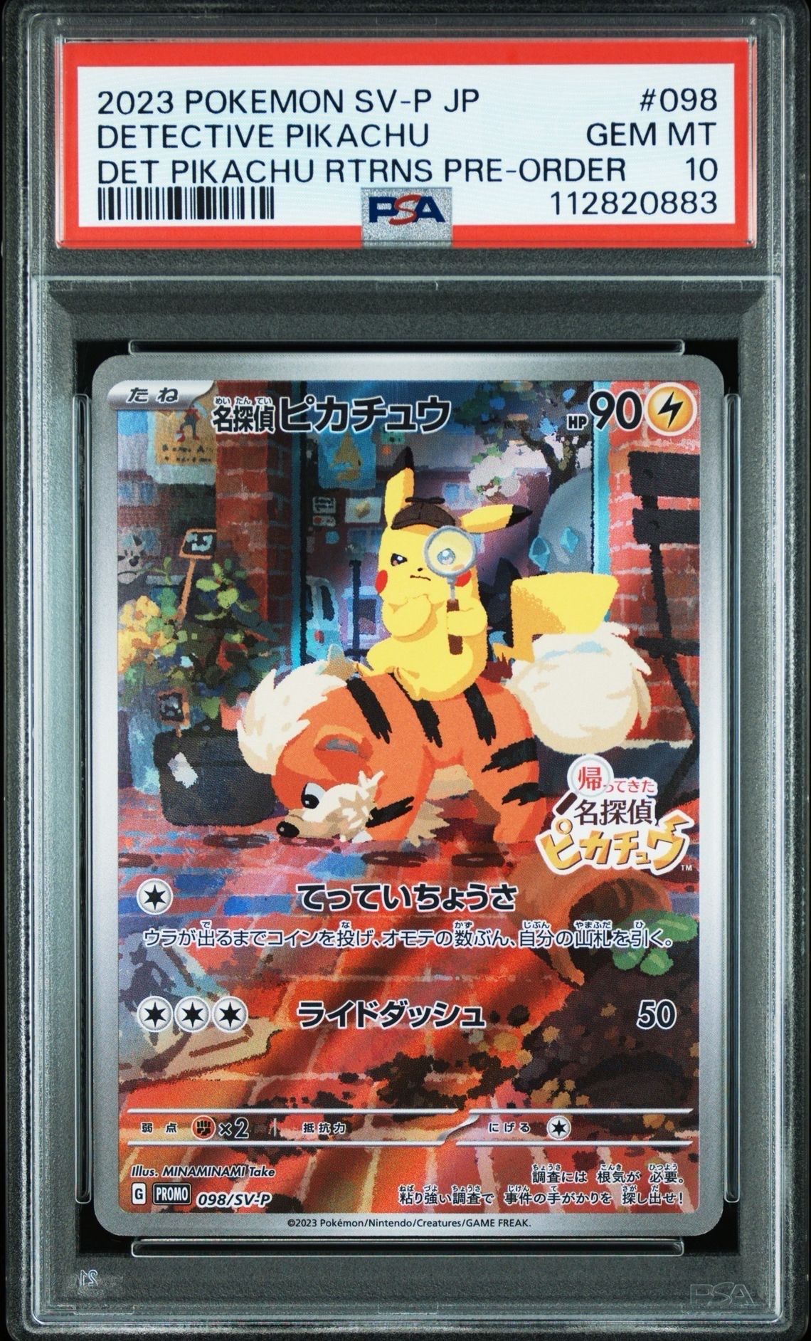 名探偵ピカチュウ: プロモ [SV-P 098](プロモーションカード「SV-P」)