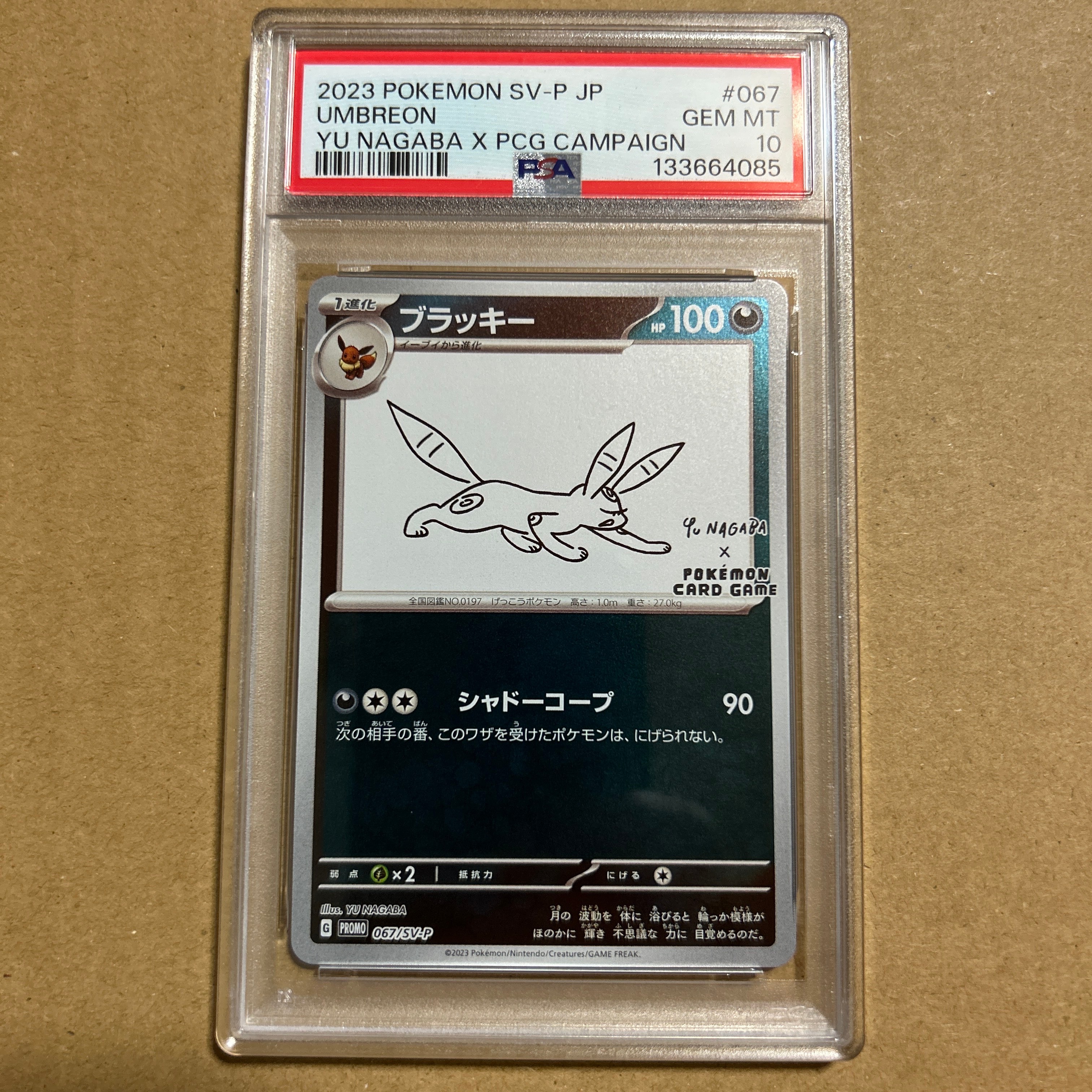 ブラッキー: プロモ (ナガバブラッキー) [SV-P 067](「YU NAGABA×ポケモンカードゲーム」プロモーションカード「SV-P」)