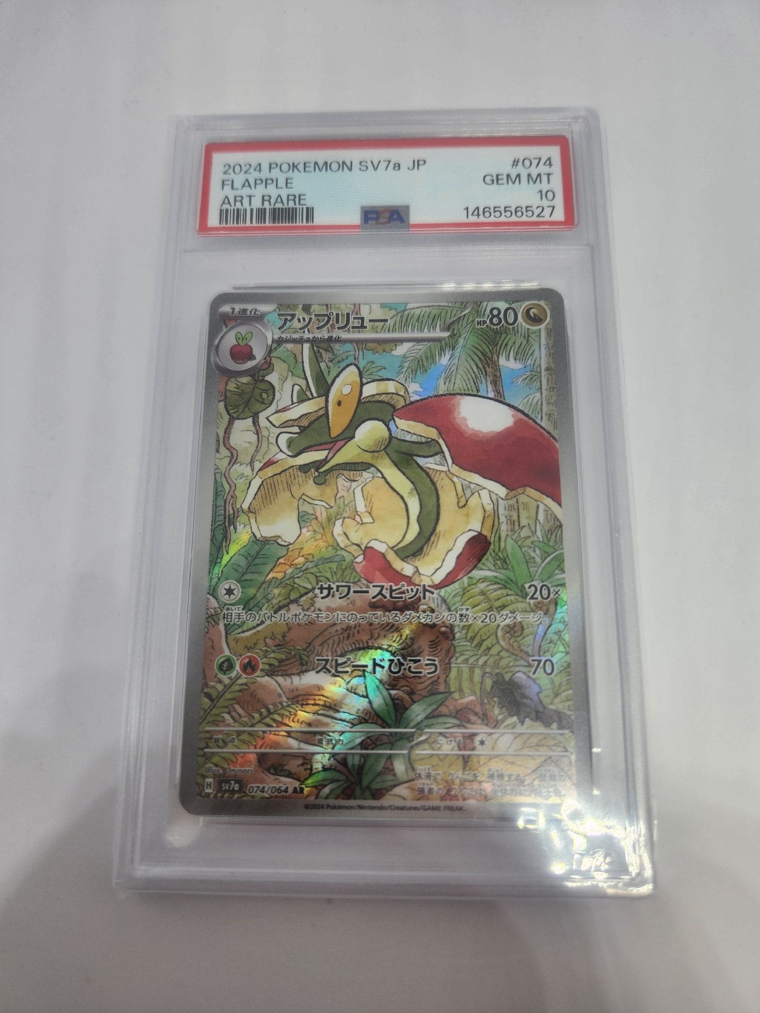 PSA10】アップリュー AR [SV7a 074/064](強化拡張パック「楽園