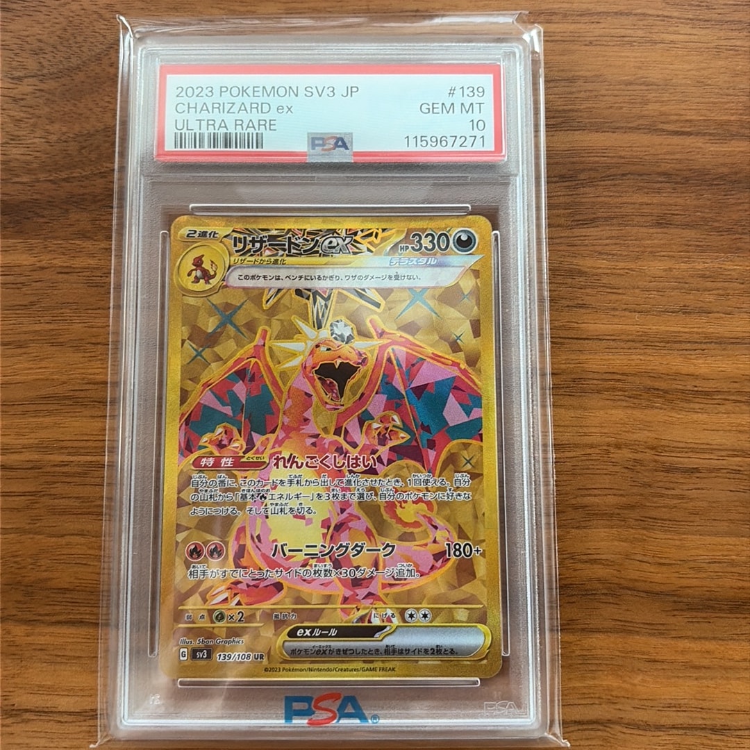 リザードンex UR[SV3 139/108](拡張パック「黒炎の支配者」)通販・買取