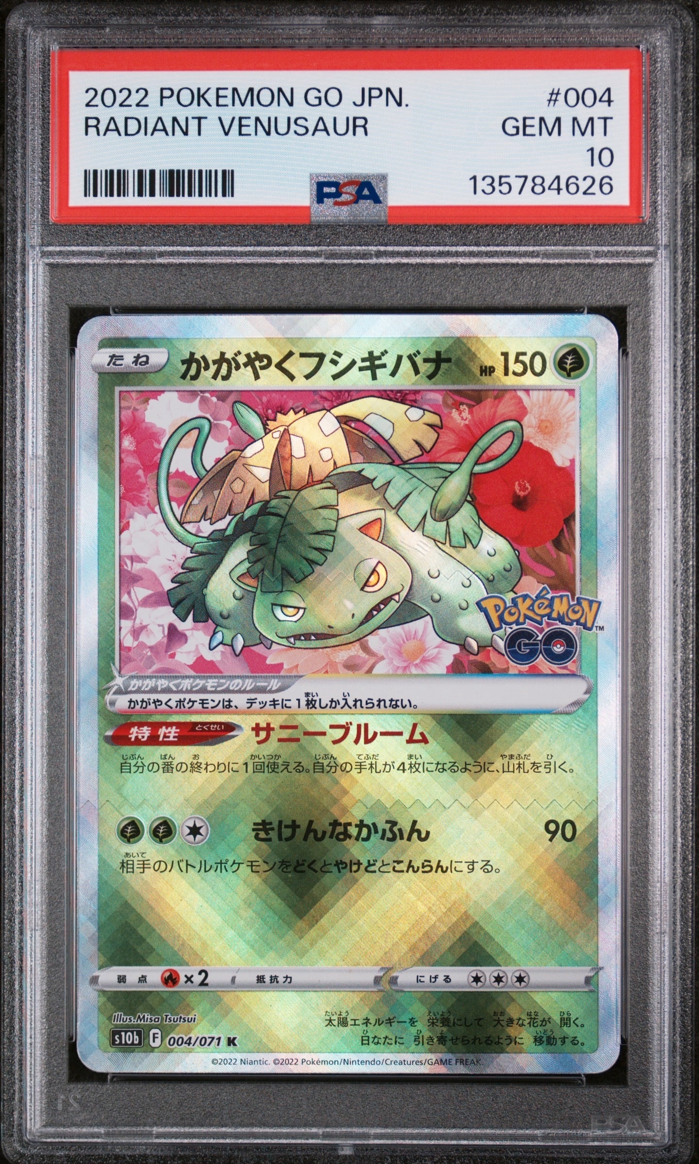 かがやくフシギバナ K[s10b 004/071](強化拡張パック「Pokemon GO」)