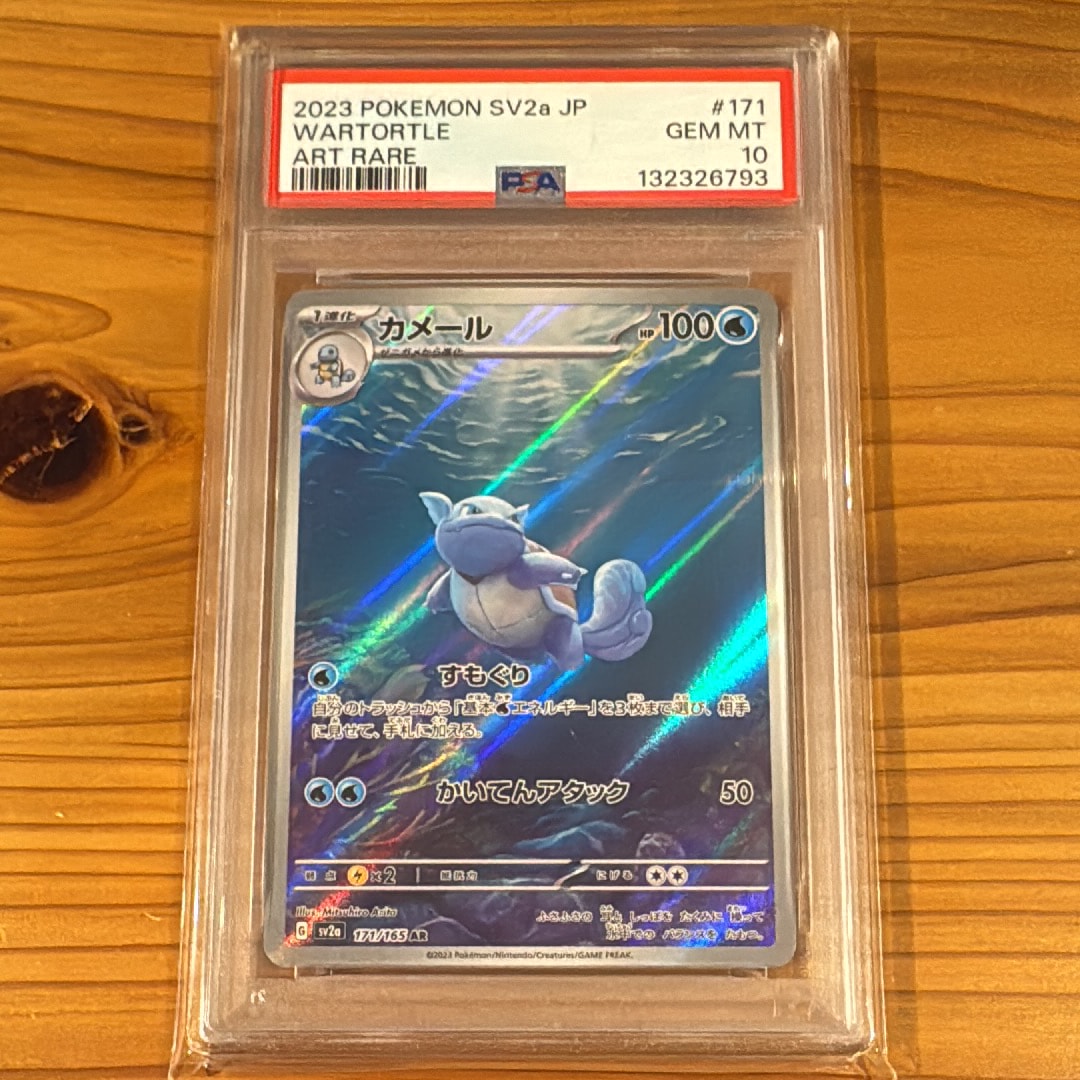 カメール AR[SV2a 171/165](強化拡張パック「ポケモンカード151」)