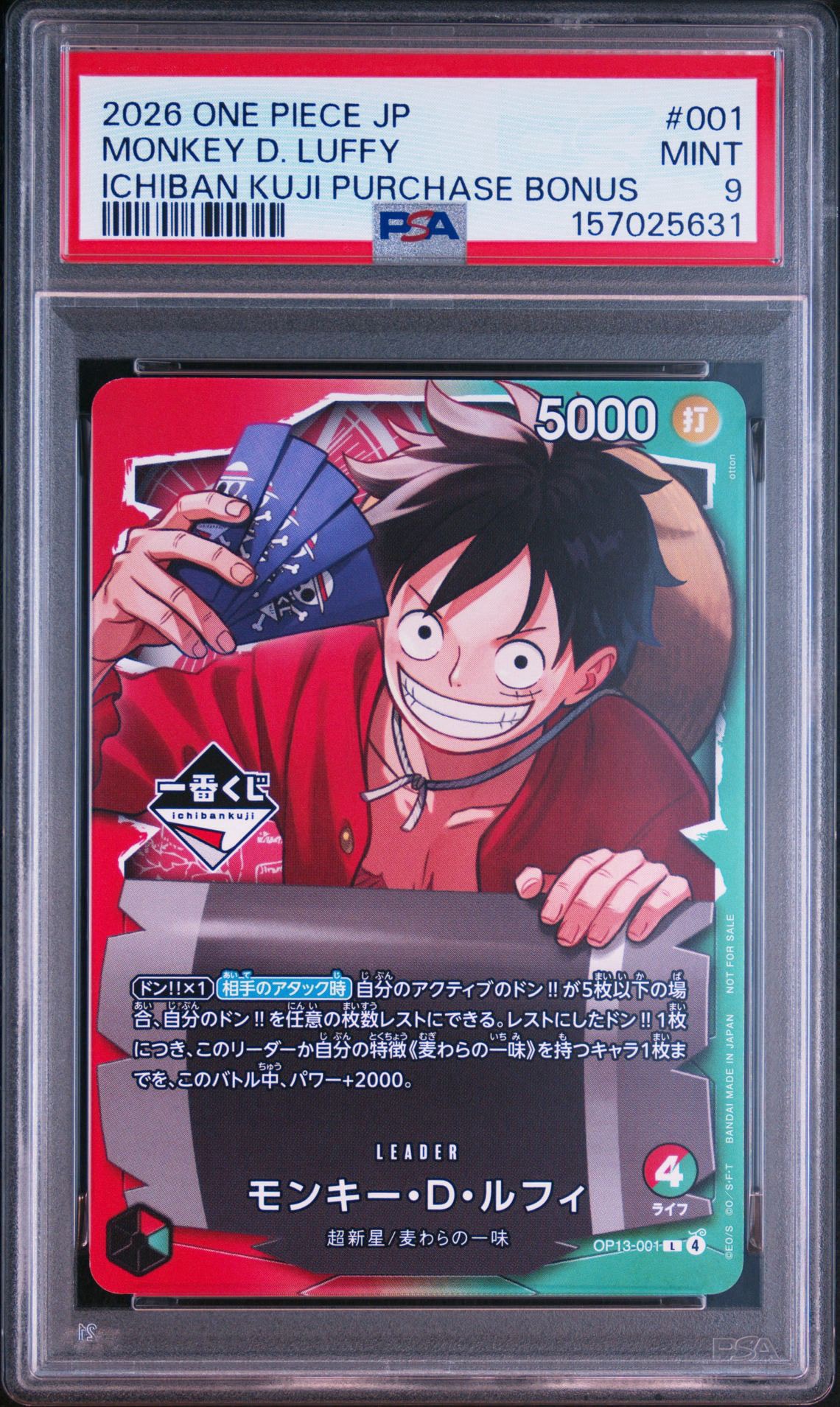 モンキー・D・ルフィ L :開封済 [OP13-001](プロモーションカード「一番くじ ワンピースカードゲーム 購入特典」)
